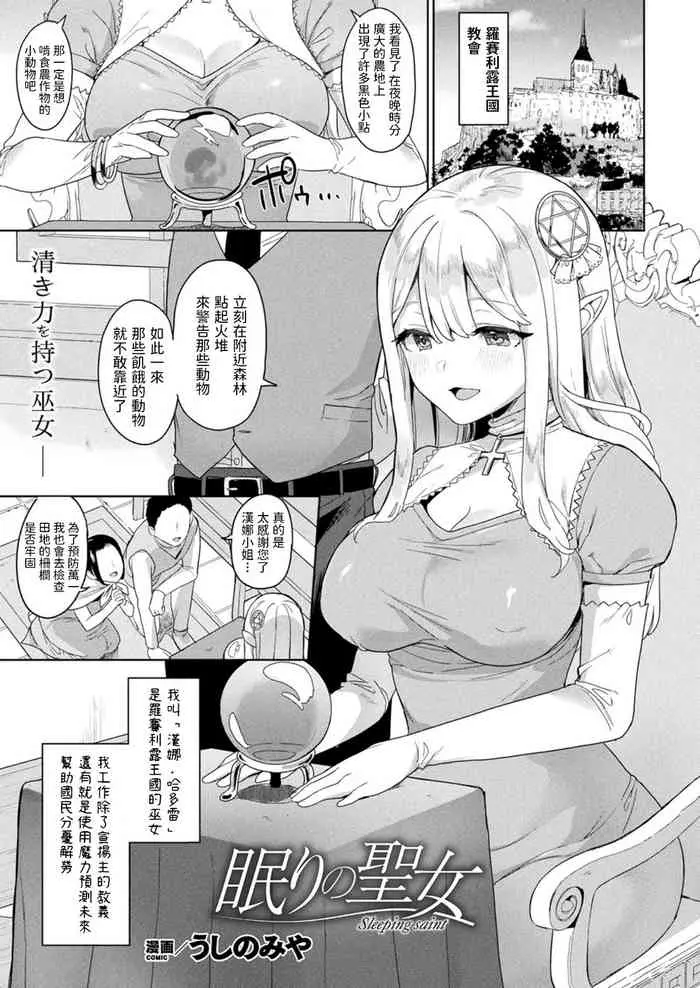眠りの圣女