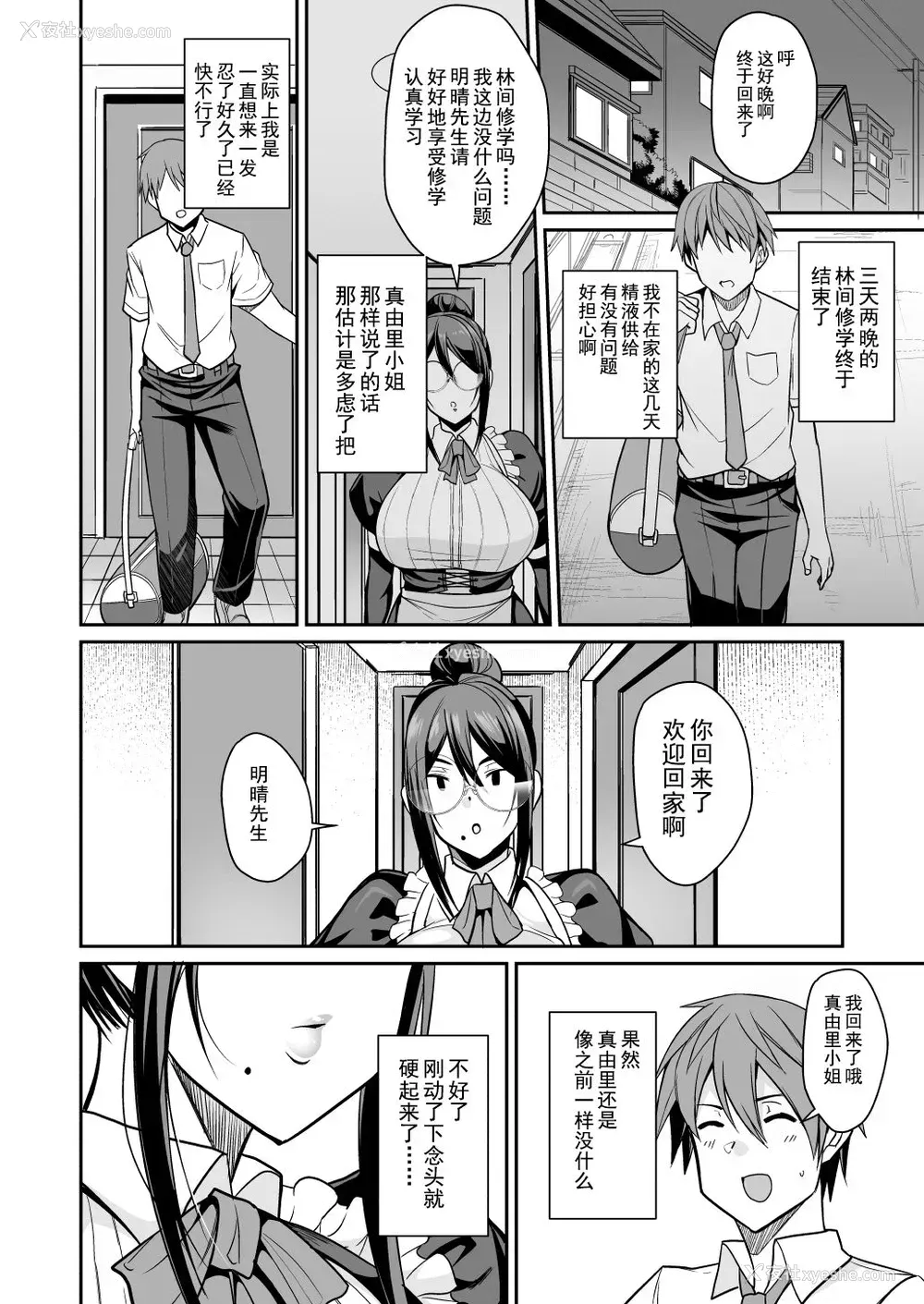 26P - [放课后居残り组 (仁志田メガネ)] 淫魔メイドのマユリさん [中国翻訳]
