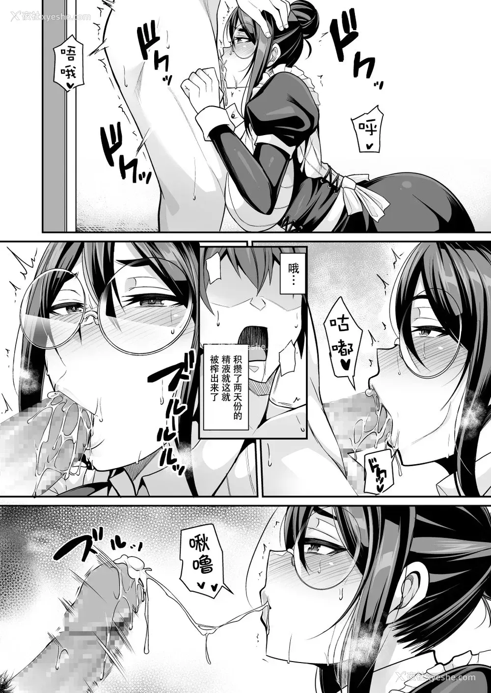 33P - [放课后居残り组 (仁志田メガネ)] 淫魔メイドのマユリさん [中国翻訳]