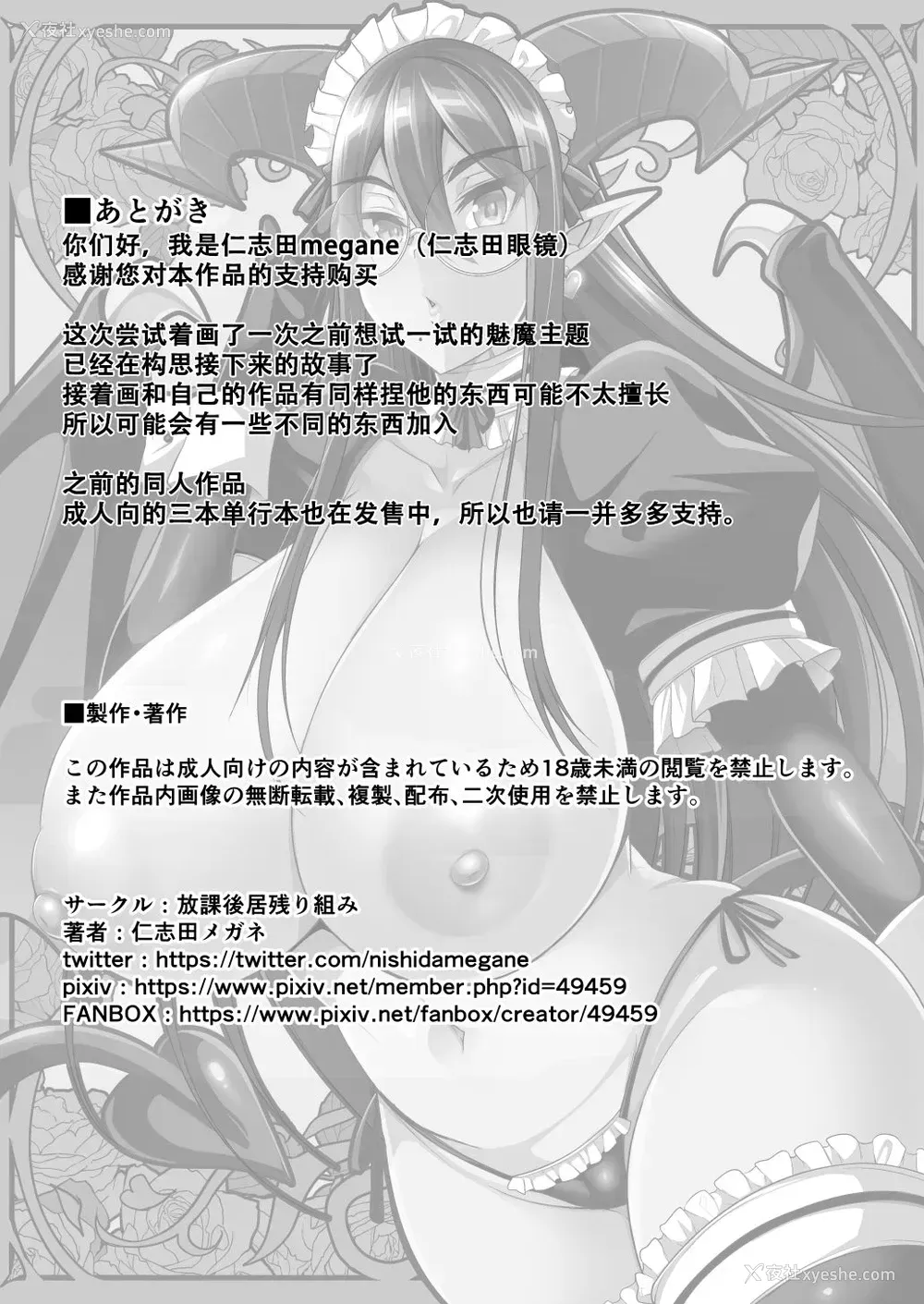45P - [放课后居残り组 (仁志田メガネ)] 淫魔メイドのマユリさん [中国翻訳]