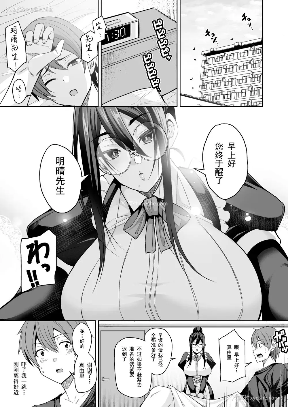 5P - [放课后居残り组 (仁志田メガネ)] 淫魔メイドのマユリさん [中国翻訳]