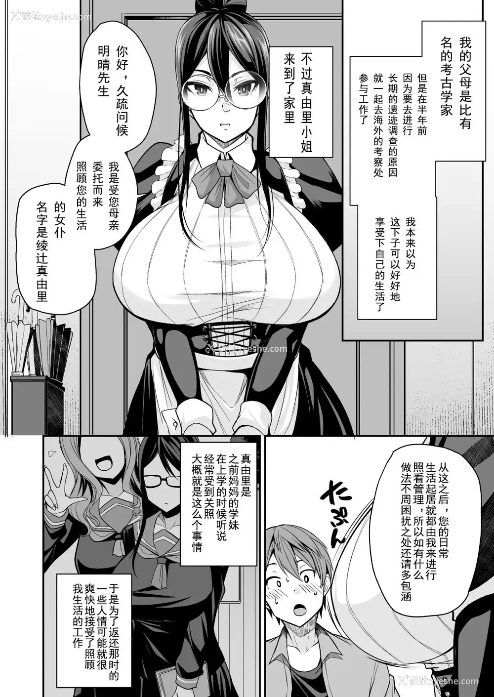 6P - [放课后居残り组 (仁志田メガネ)] 淫魔メイドのマユリさん [中国翻訳]