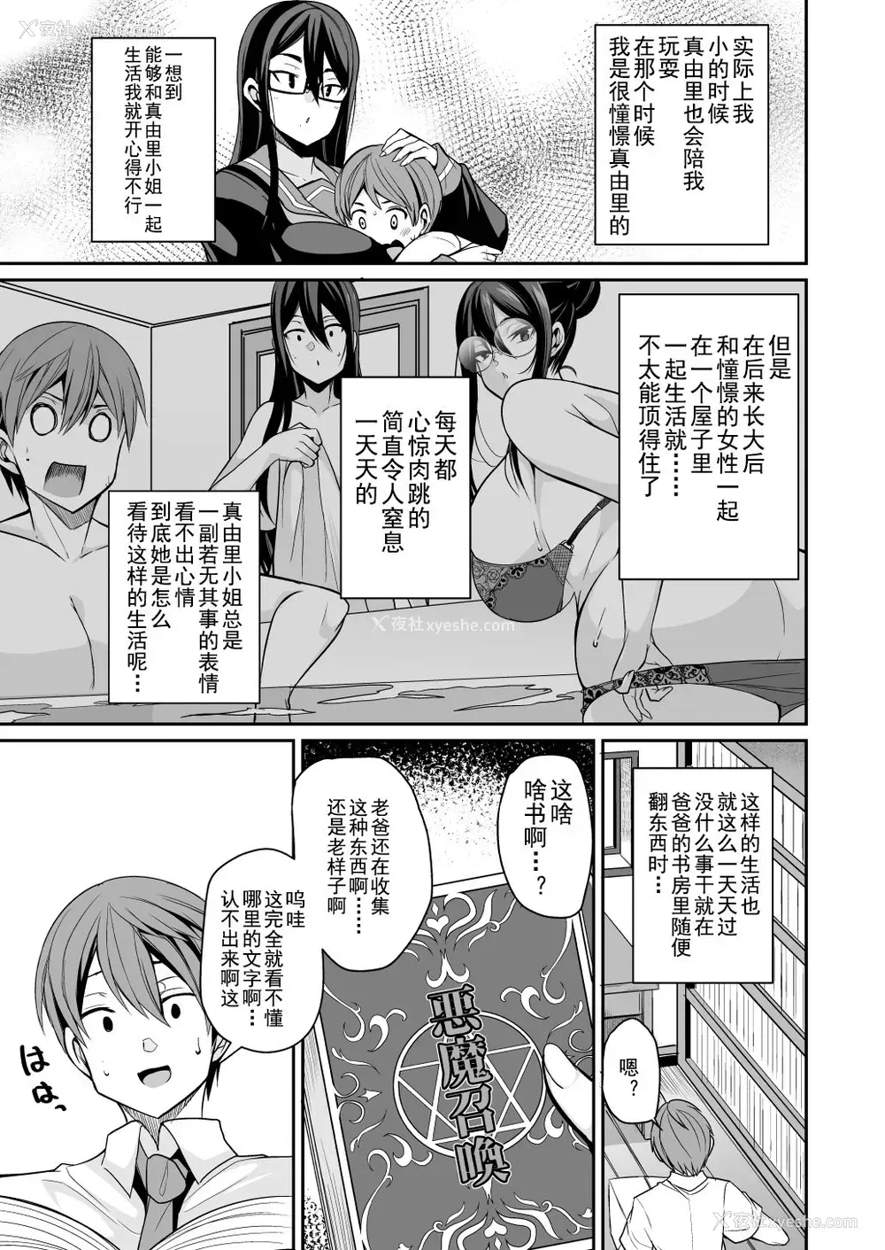 7P - [放课后居残り组 (仁志田メガネ)] 淫魔メイドのマユリさん [中国翻訳]