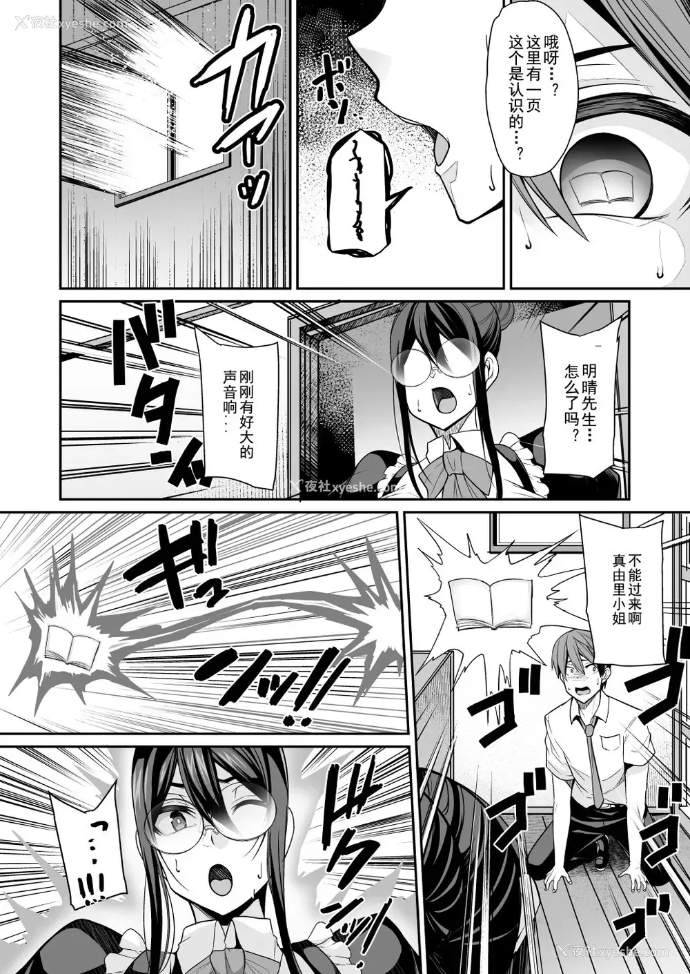 8P - [放课后居残り组 (仁志田メガネ)] 淫魔メイドのマユリさん [中国翻訳]