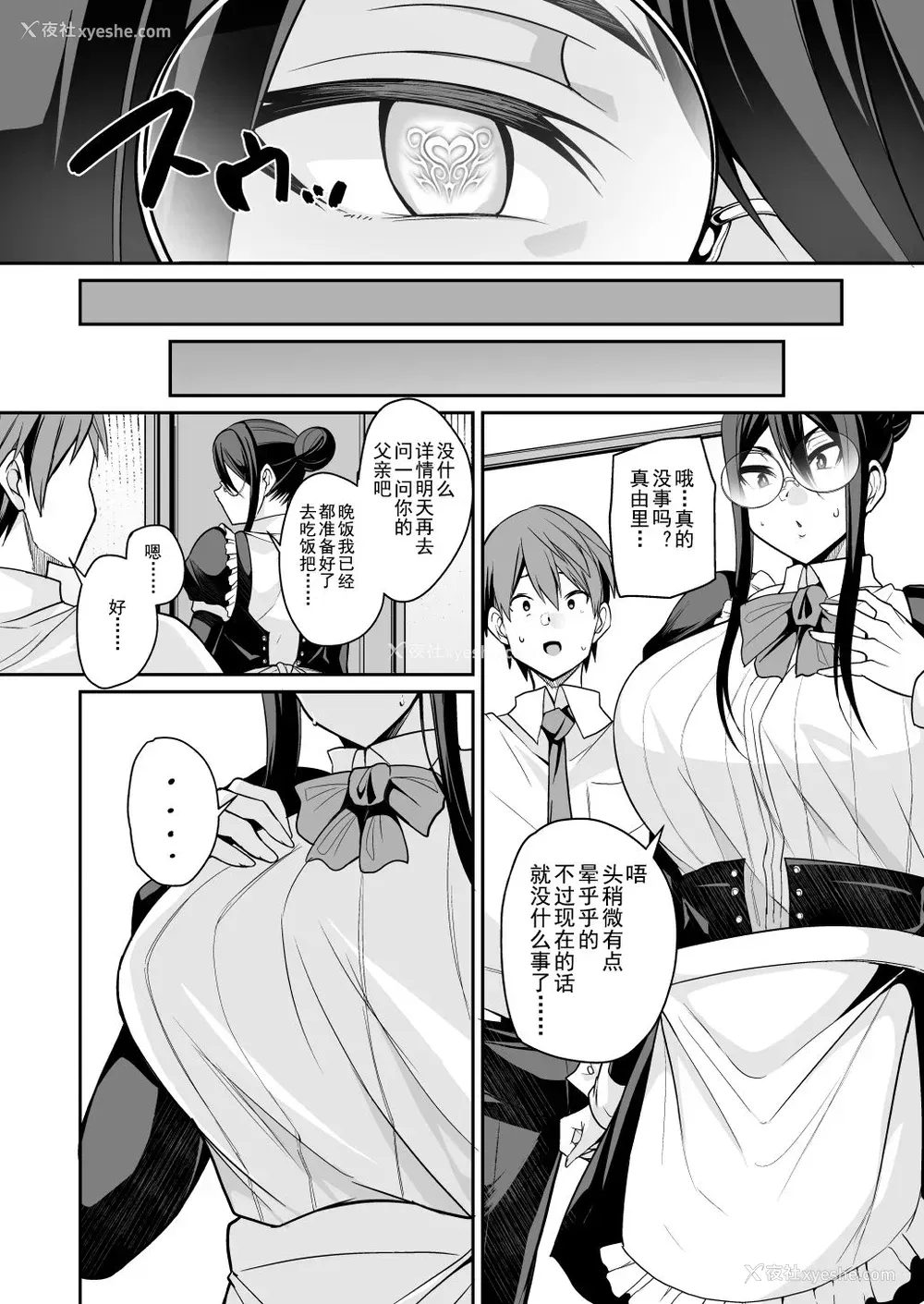 9P - [放课后居残り组 (仁志田メガネ)] 淫魔メイドのマユリさん [中国翻訳]