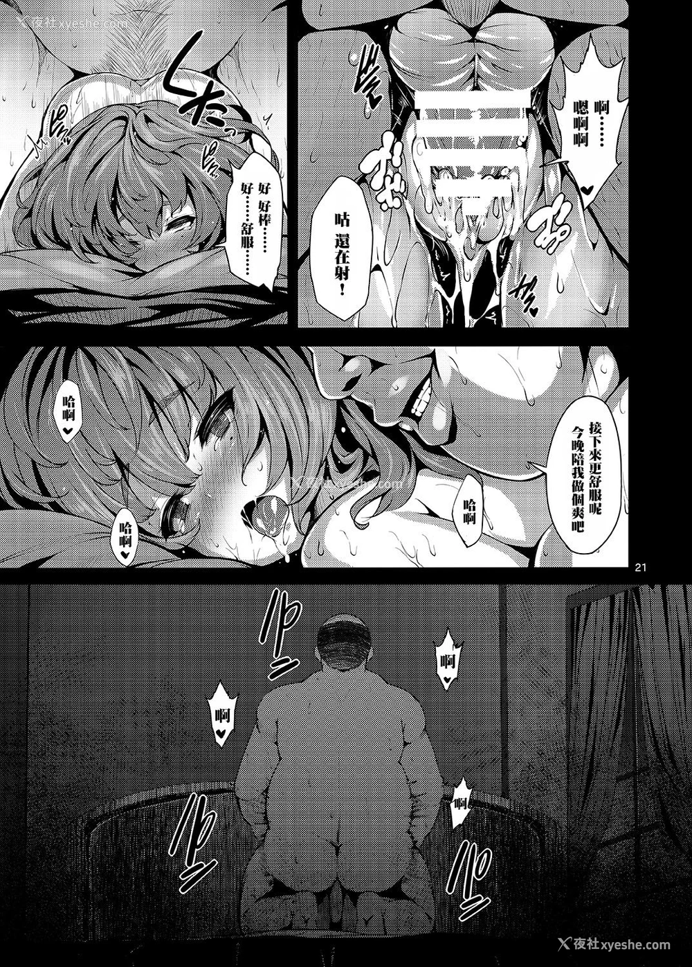 21P - [LAMINARIA (しおこんぶ)] maple poison (アイドルマスター シンデレラガールズ) [中国翻訳] [DL版]