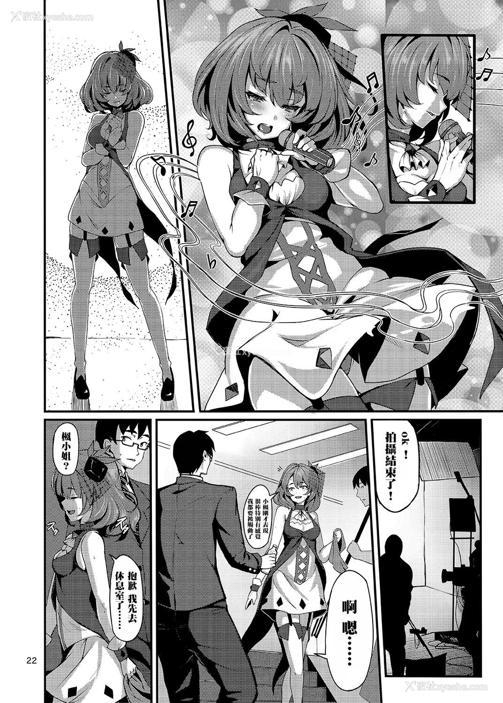 22P - [LAMINARIA (しおこんぶ)] maple poison (アイドルマスター シンデレラガールズ) [中国翻訳] [DL版]