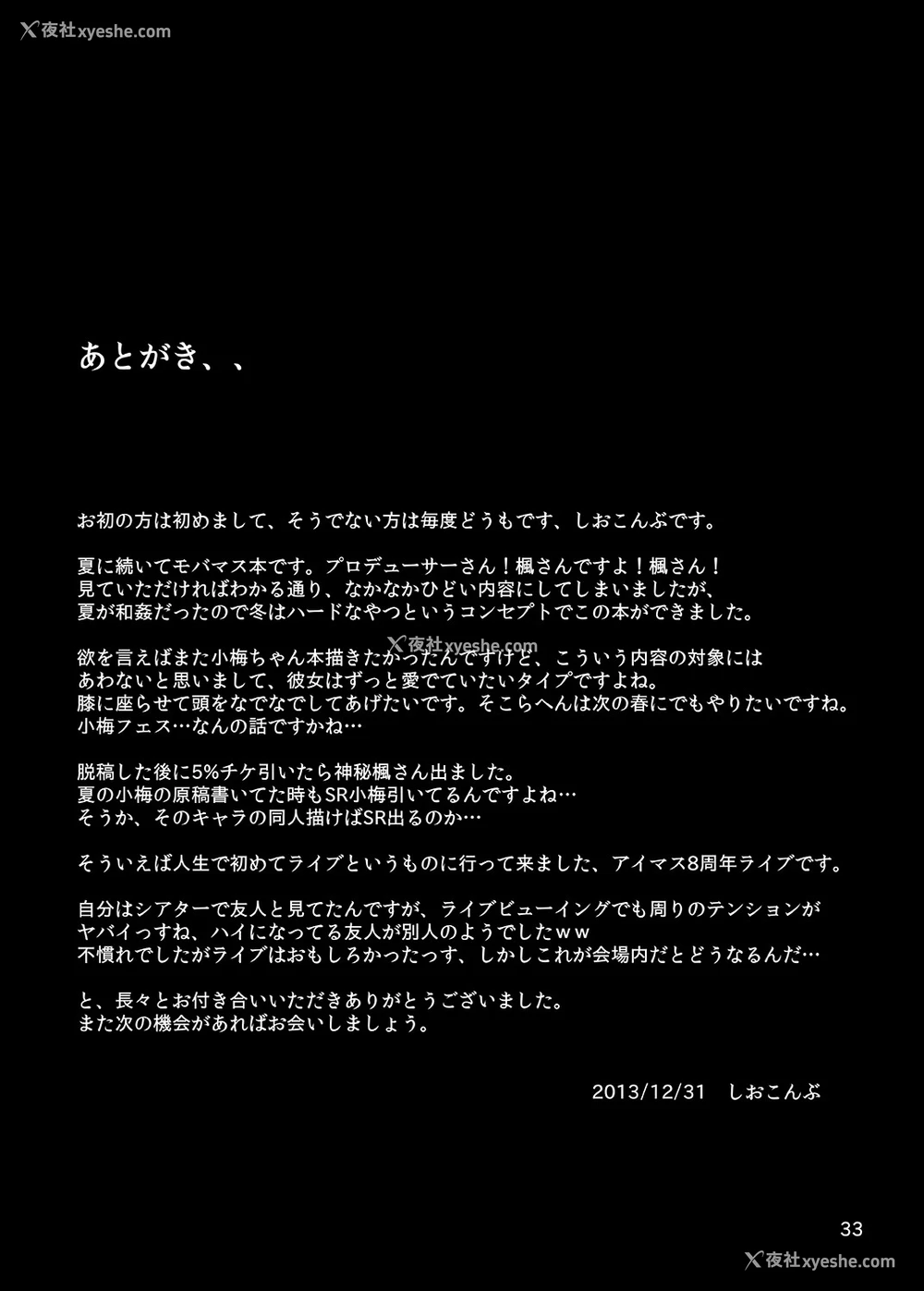 33P - [LAMINARIA (しおこんぶ)] maple poison (アイドルマスター シンデレラガールズ) [中国翻訳] [DL版]