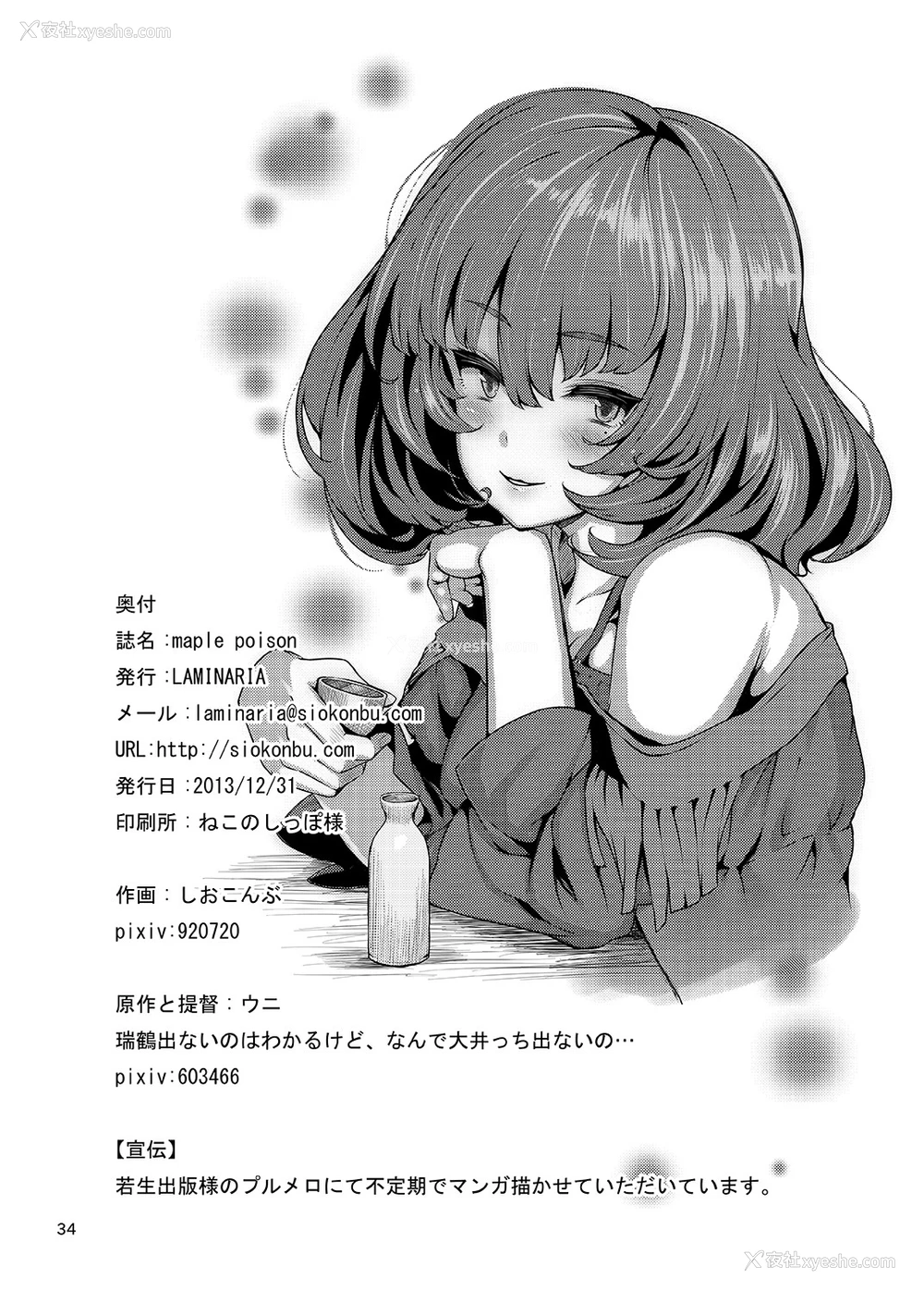 34P - [LAMINARIA (しおこんぶ)] maple poison (アイドルマスター シンデレラガールズ) [中国翻訳] [DL版]