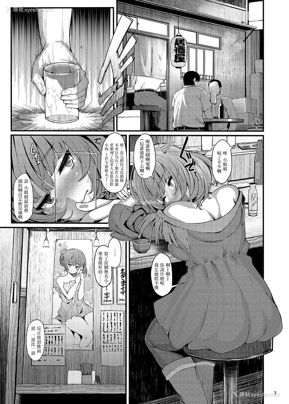 3P - [LAMINARIA (しおこんぶ)] maple poison (アイドルマスター シンデレラガールズ) [中国翻訳] [DL版]