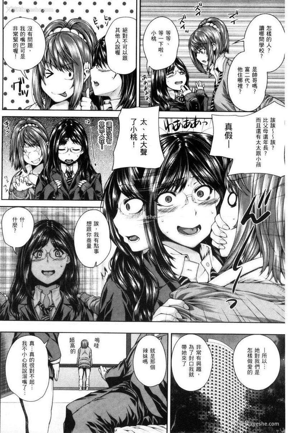 2P - 姊姊♥插入
