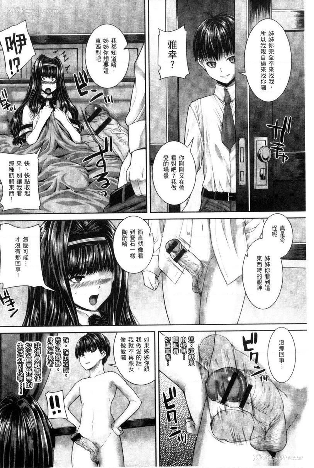 4P - 姊姊♥插入