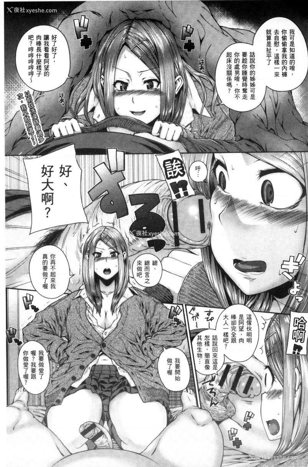 3P - 姊姊♥插入