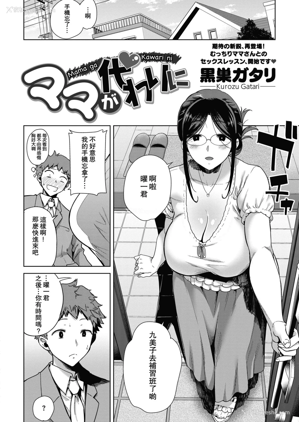 2P - [黒巣ガタリ] ママが代わりに (コミックホットミルク 2019年10月号) [中国翻訳] [DL版]