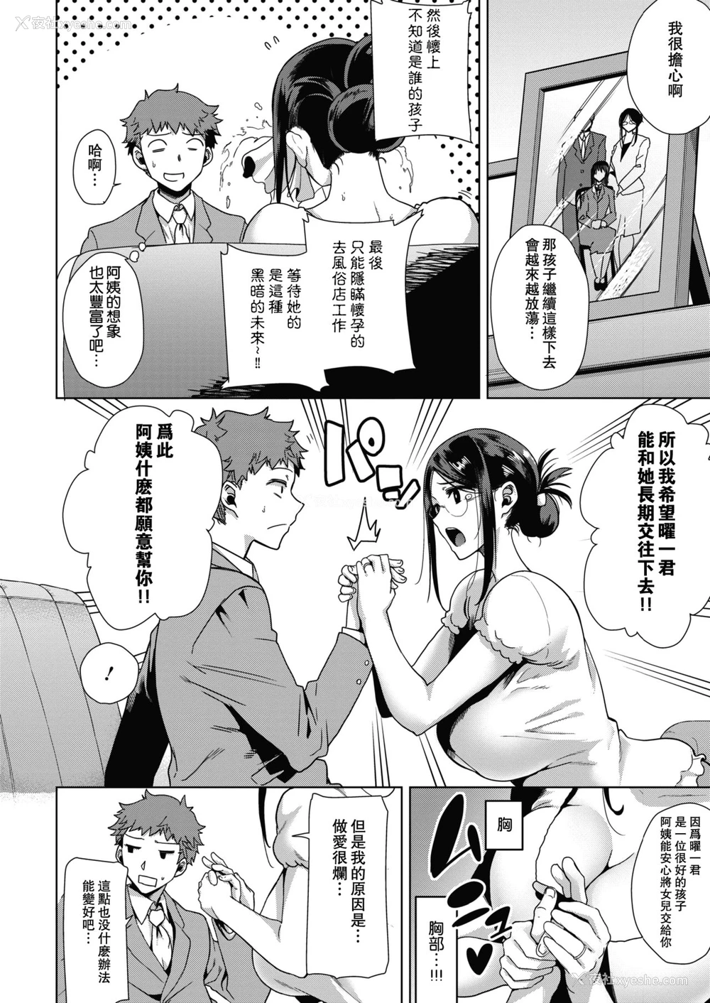 4P - [黒巣ガタリ] ママが代わりに (コミックホットミルク 2019年10月号) [中国翻訳] [DL版]