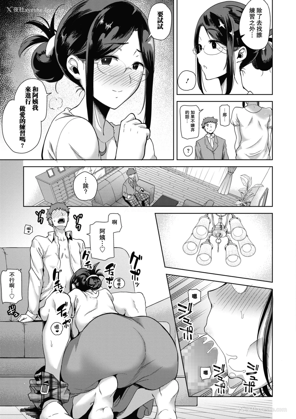 5P - [黒巣ガタリ] ママが代わりに (コミックホットミルク 2019年10月号) [中国翻訳] [DL版]