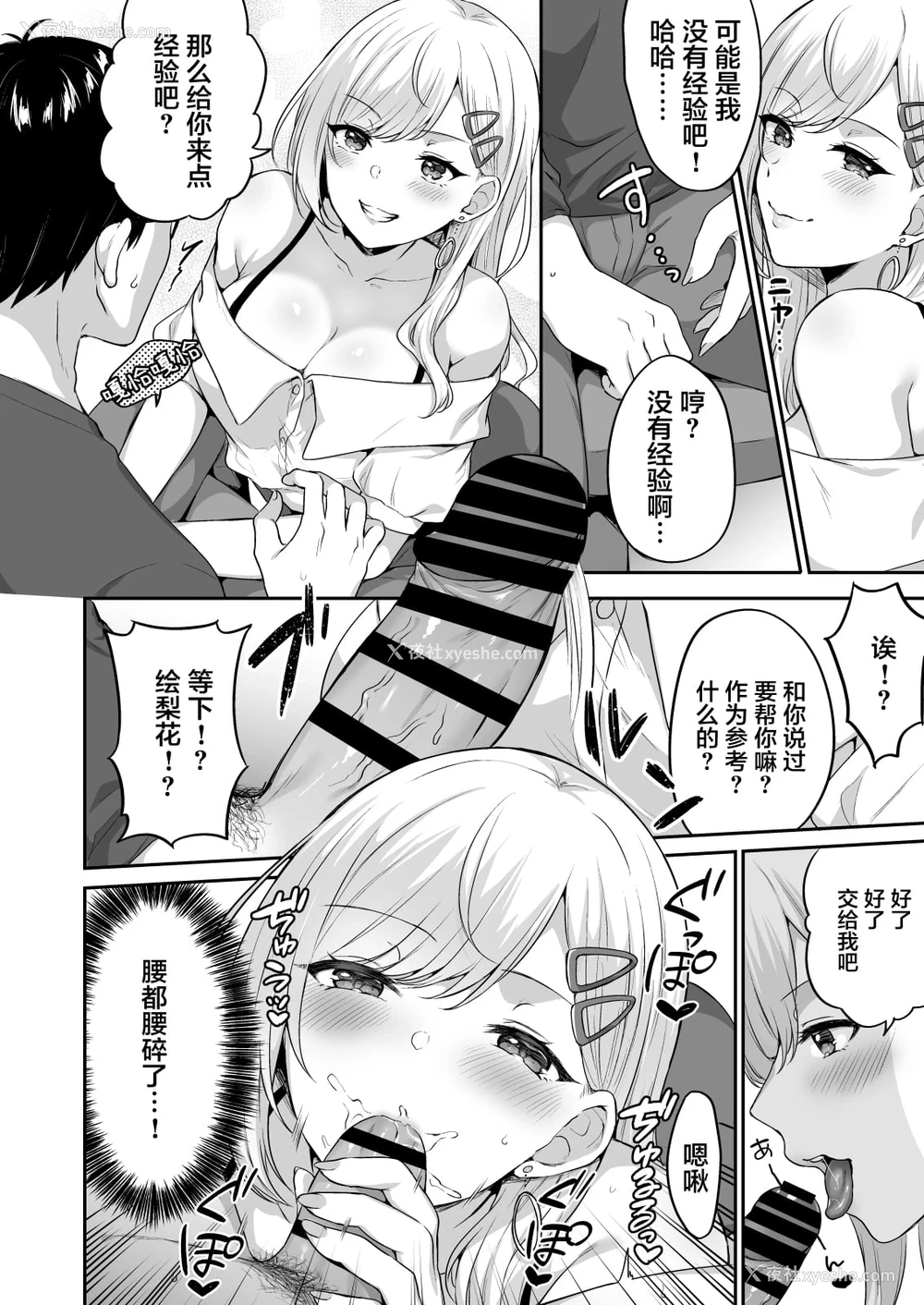 10P - 太方便宅男的甜美gal女友