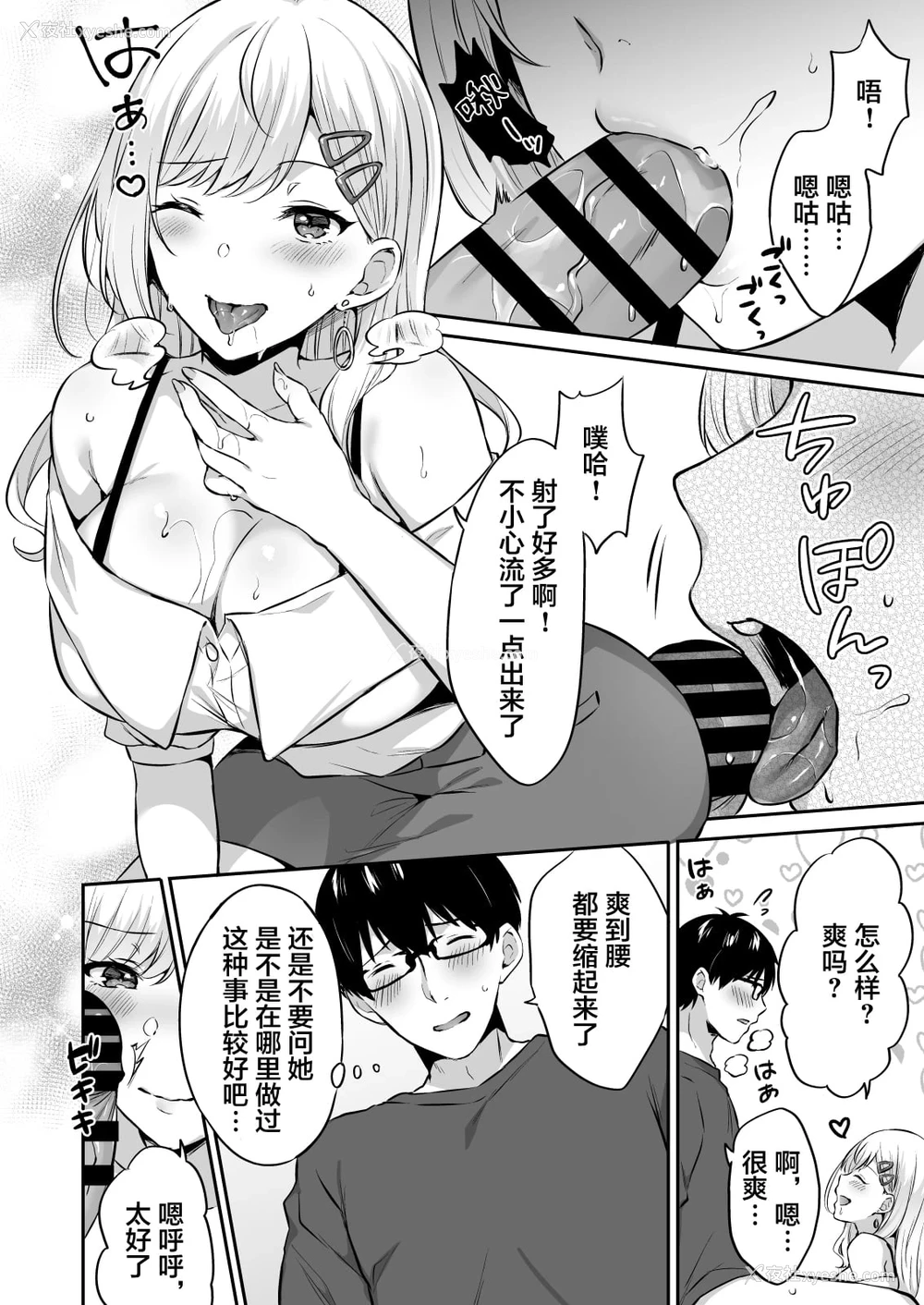 12P - 太方便宅男的甜美gal女友