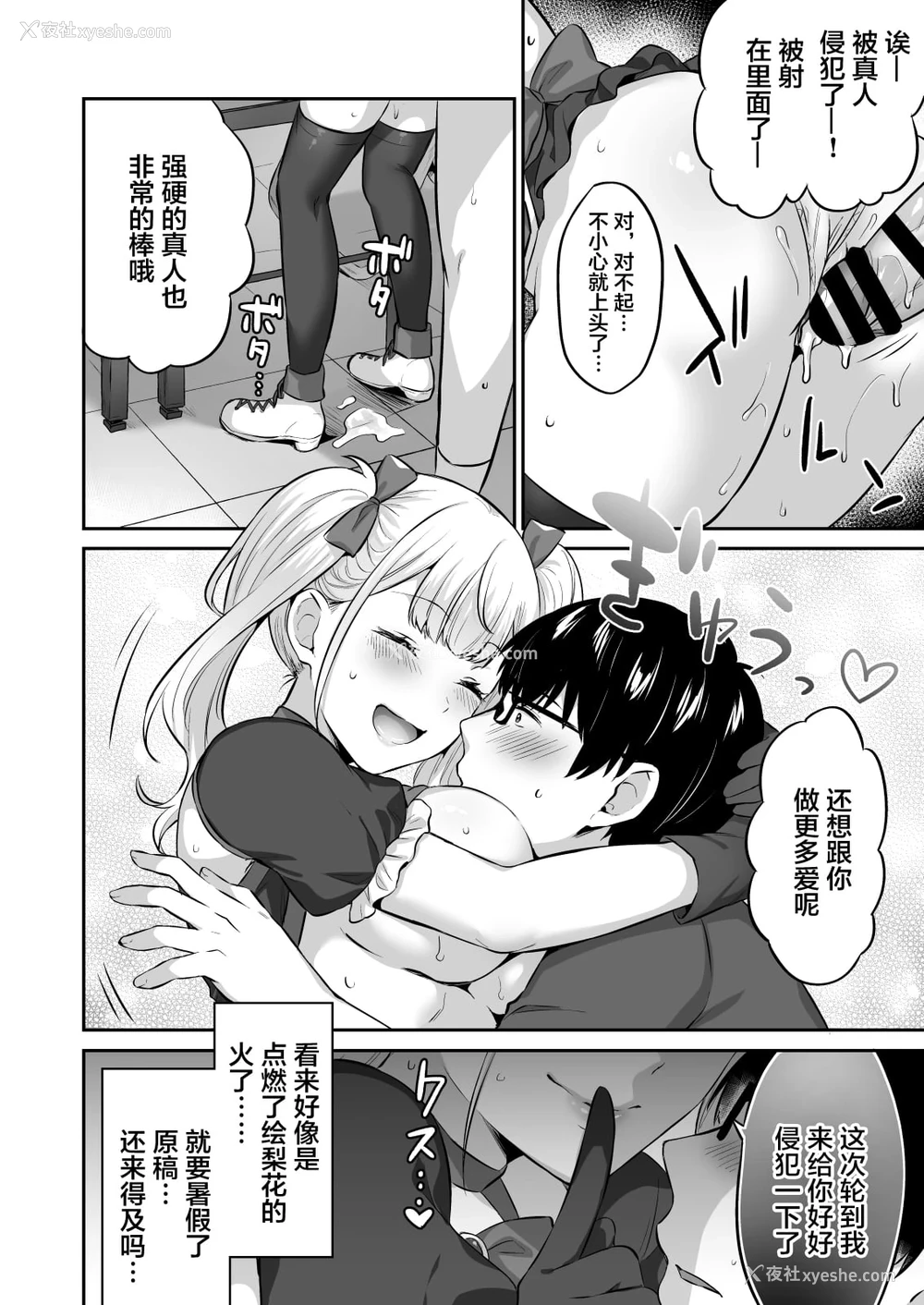 40P - 太方便宅男的甜美gal女友