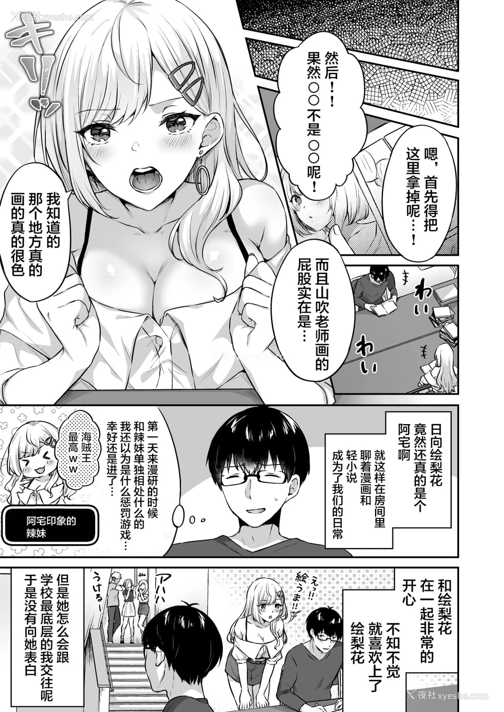 5P - 太方便宅男的甜美gal女友