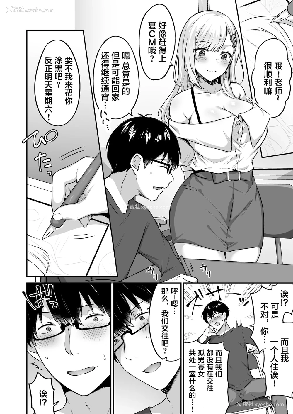 6P - 太方便宅男的甜美gal女友