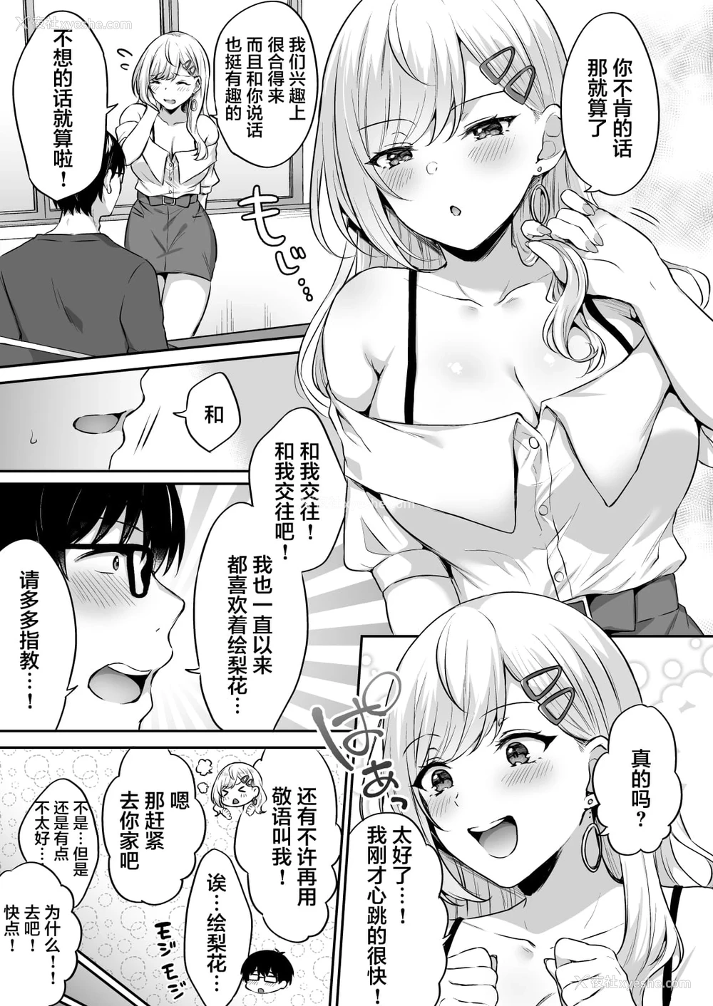 7P - 太方便宅男的甜美gal女友