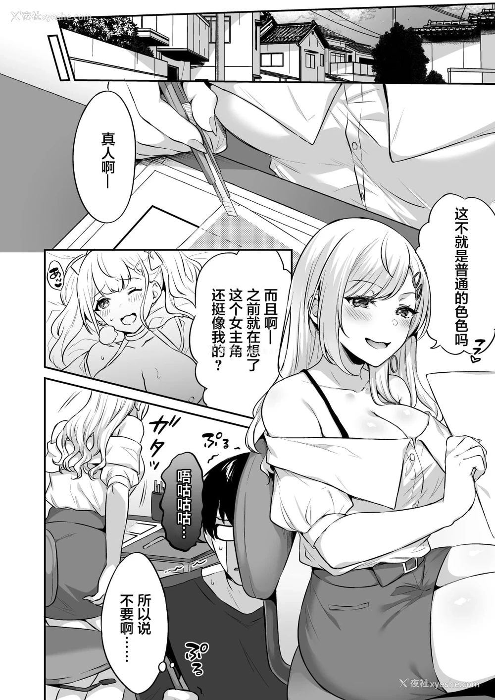 8P - 太方便宅男的甜美gal女友