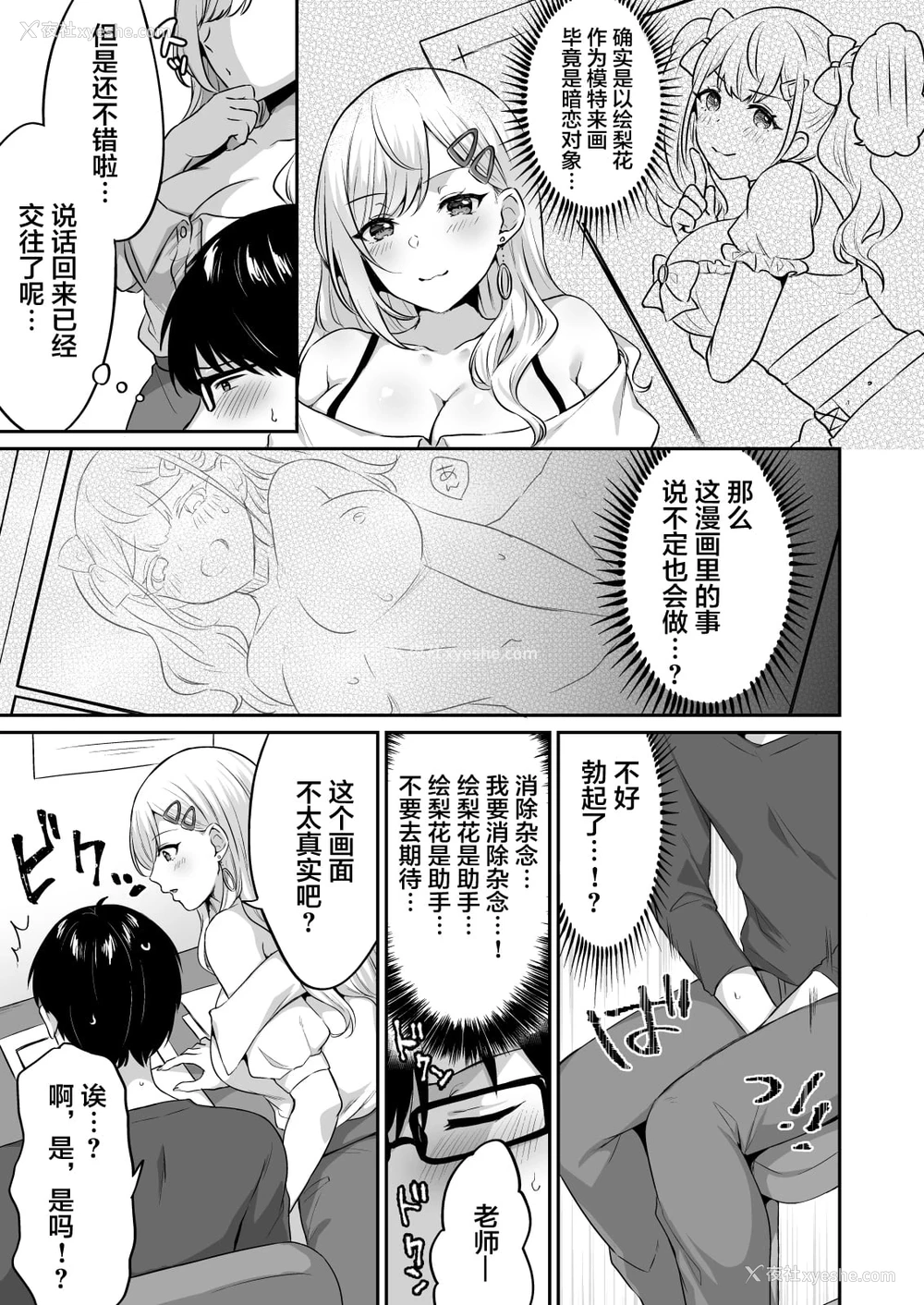 9P - 太方便宅男的甜美gal女友