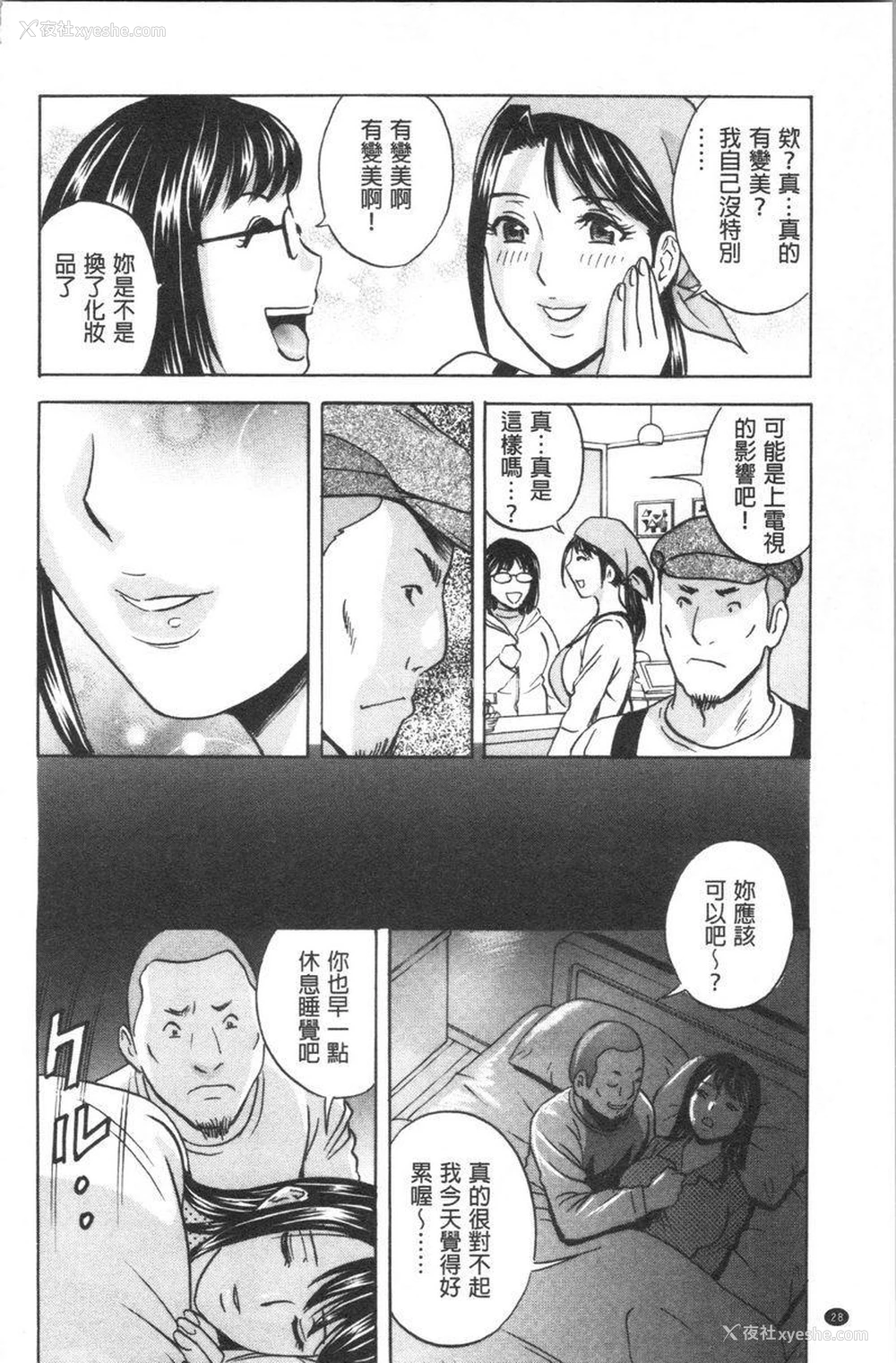 8P - 白浊陷阱人妻插入后堕落