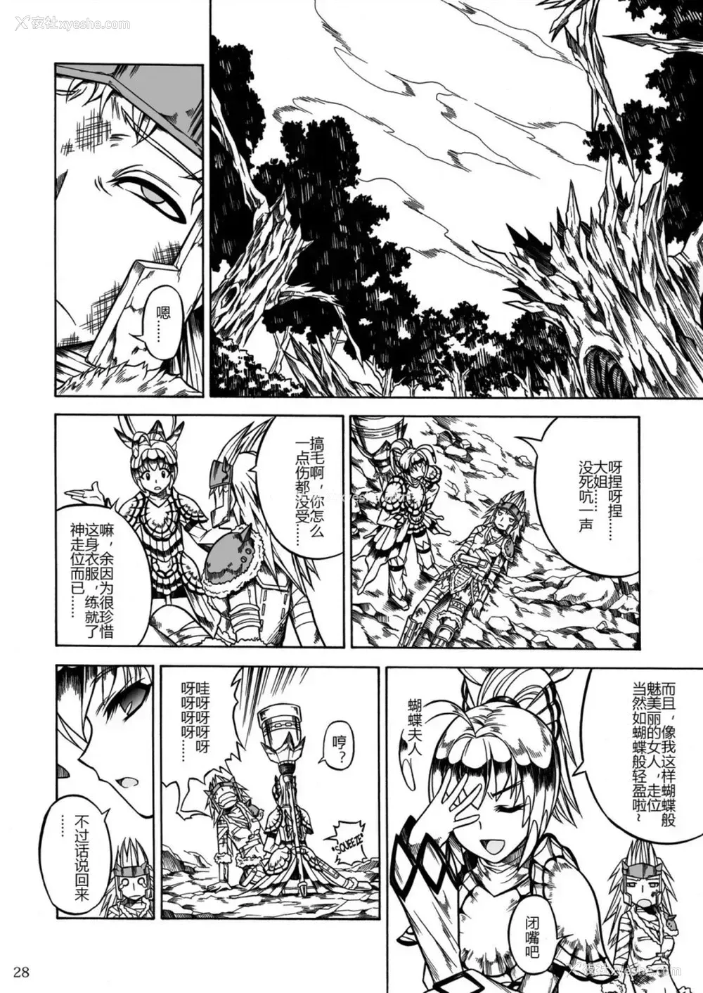114P - (C90) [Yokohama Junky (魔狩十织)] ソロハンター达の生态 (モンスターハンター) [中国翻訳]