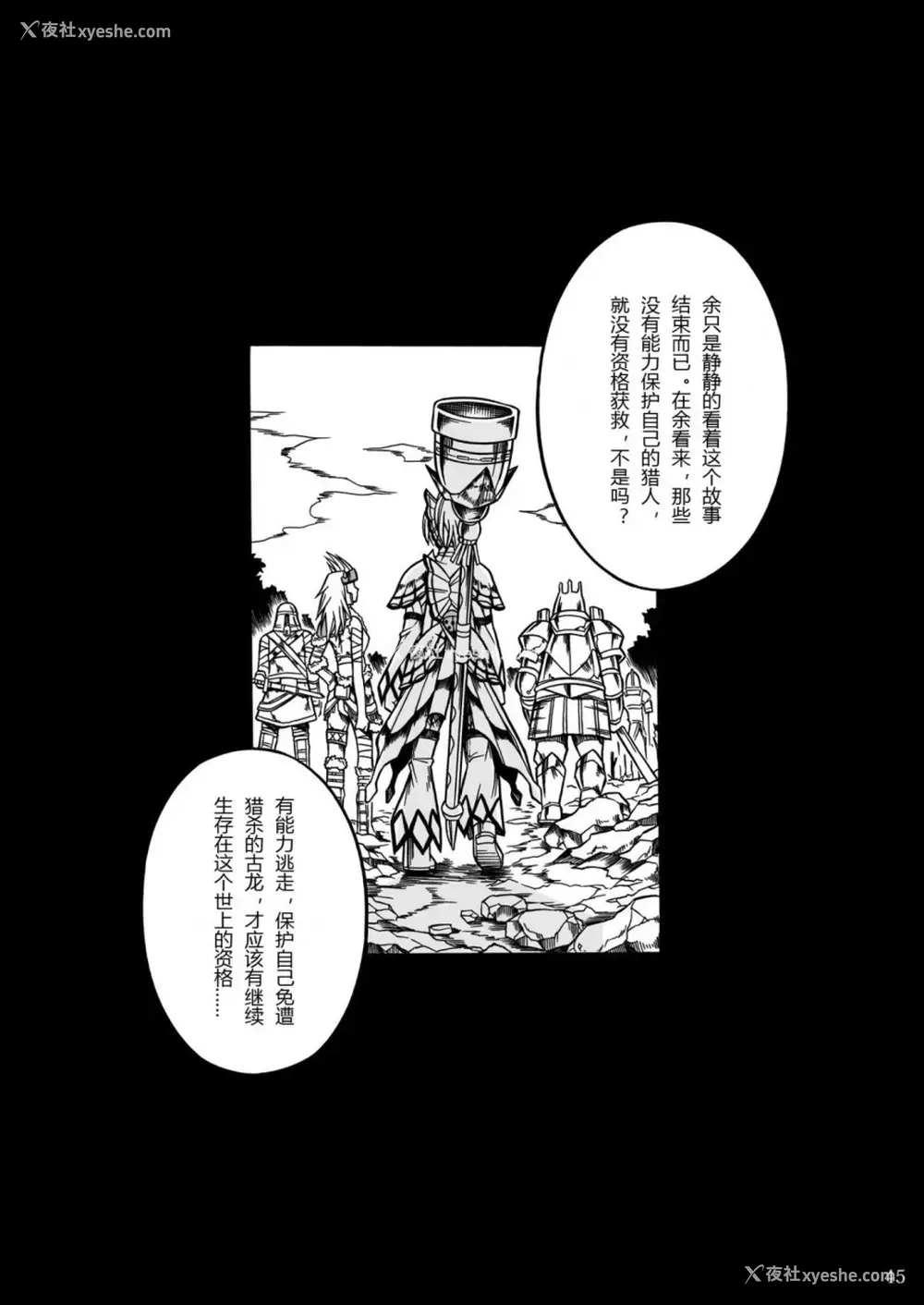 131P - (C90) [Yokohama Junky (魔狩十织)] ソロハンター达の生态 (モンスターハンター) [中国翻訳]