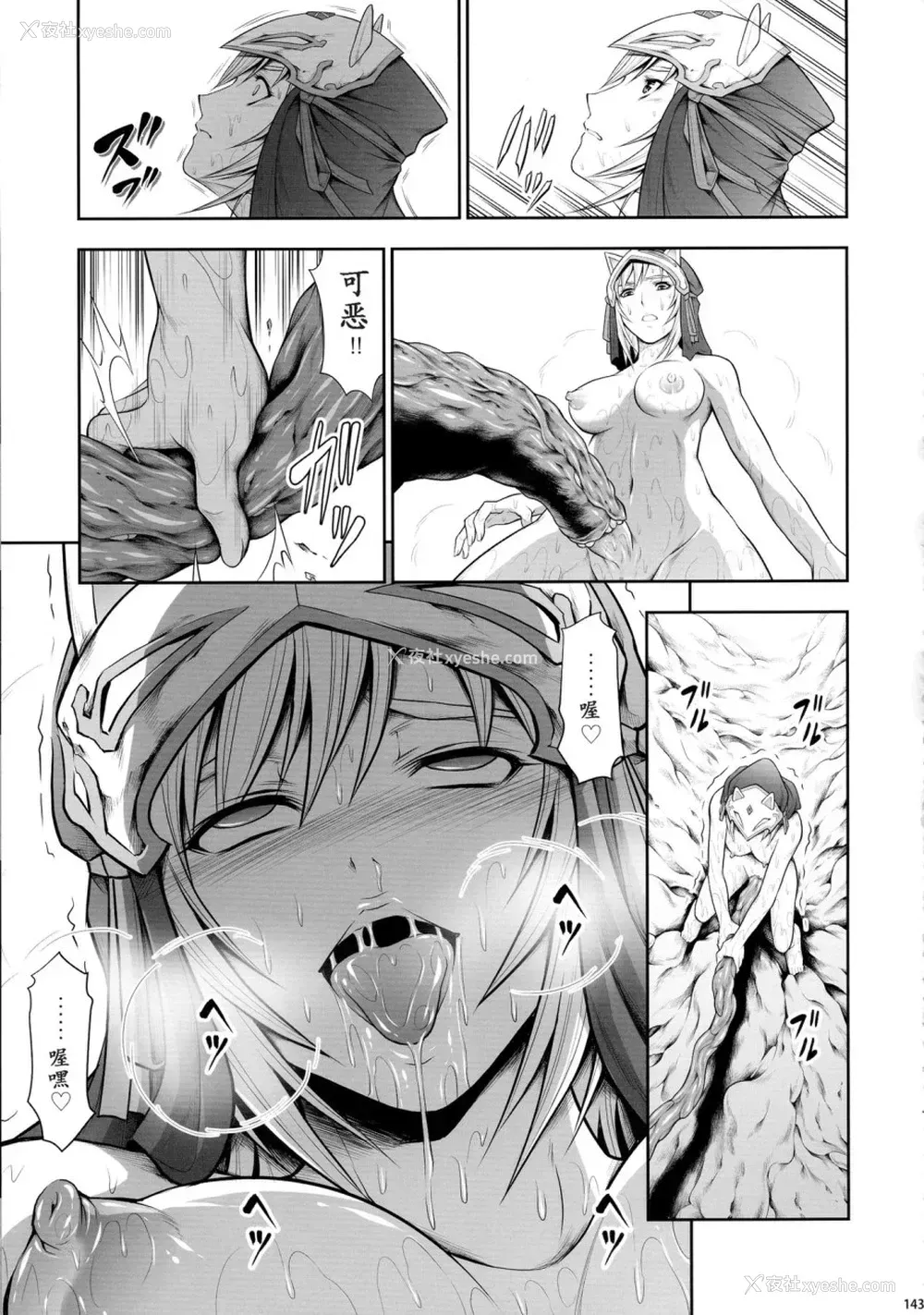 143P - (C90) [Yokohama Junky (魔狩十织)] ソロハンター达の生态 (モンスターハンター) [中国翻訳]