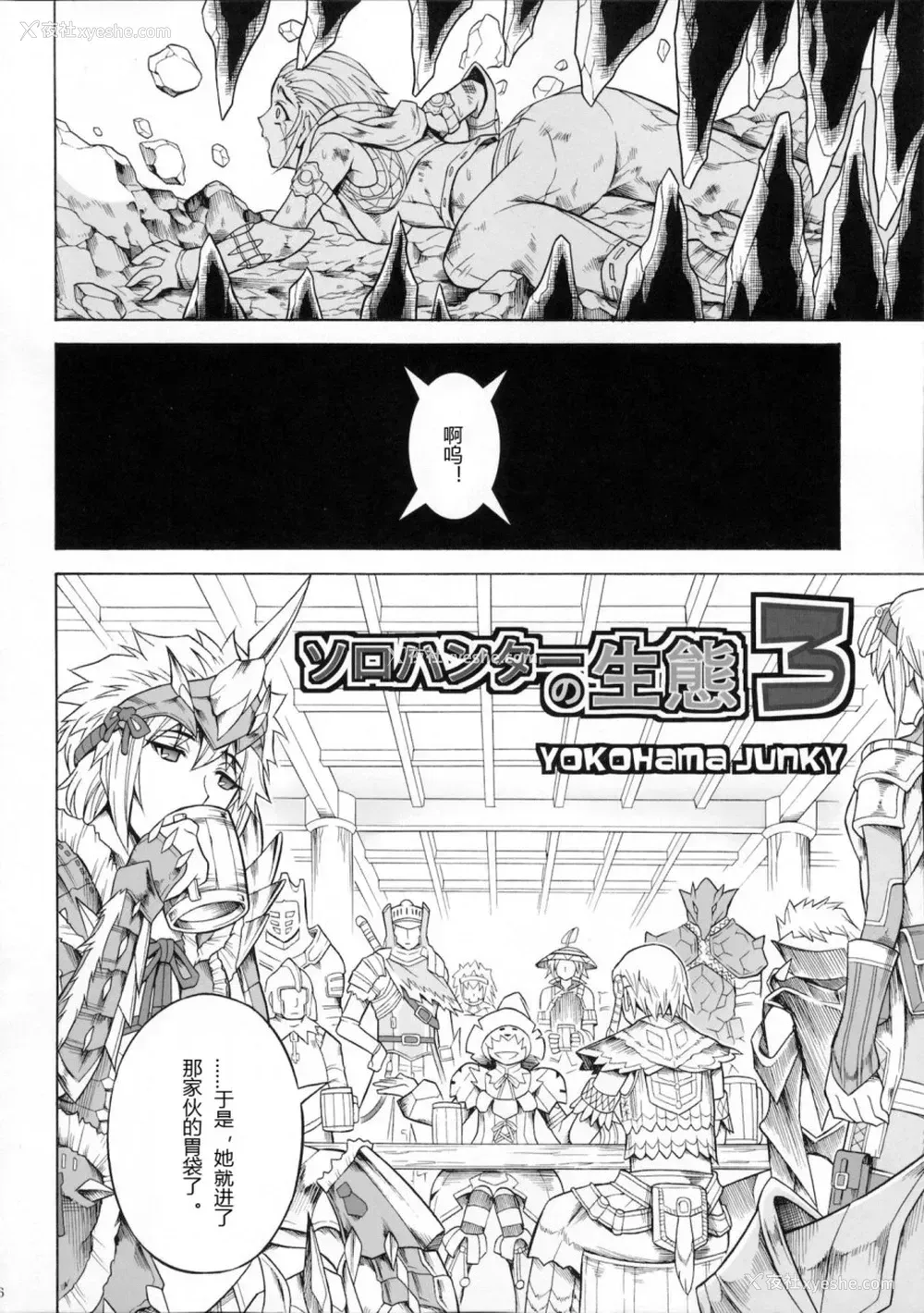 162P - (C90) [Yokohama Junky (魔狩十织)] ソロハンター达の生态 (モンスターハンター) [中国翻訳]