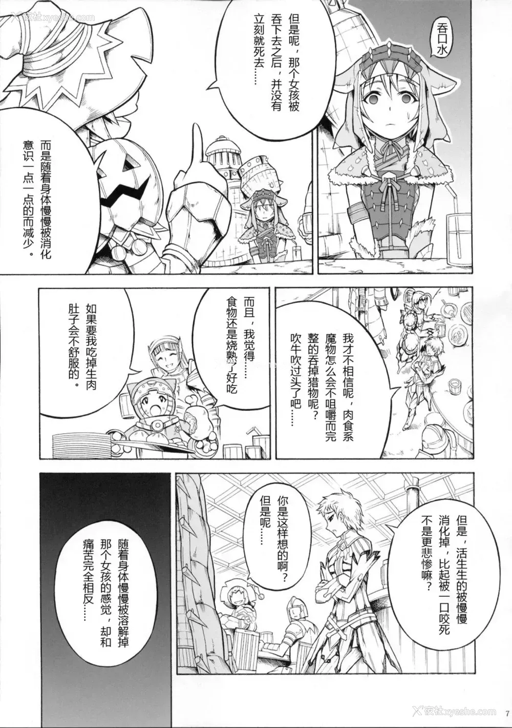 163P - (C90) [Yokohama Junky (魔狩十织)] ソロハンター达の生态 (モンスターハンター) [中国翻訳]