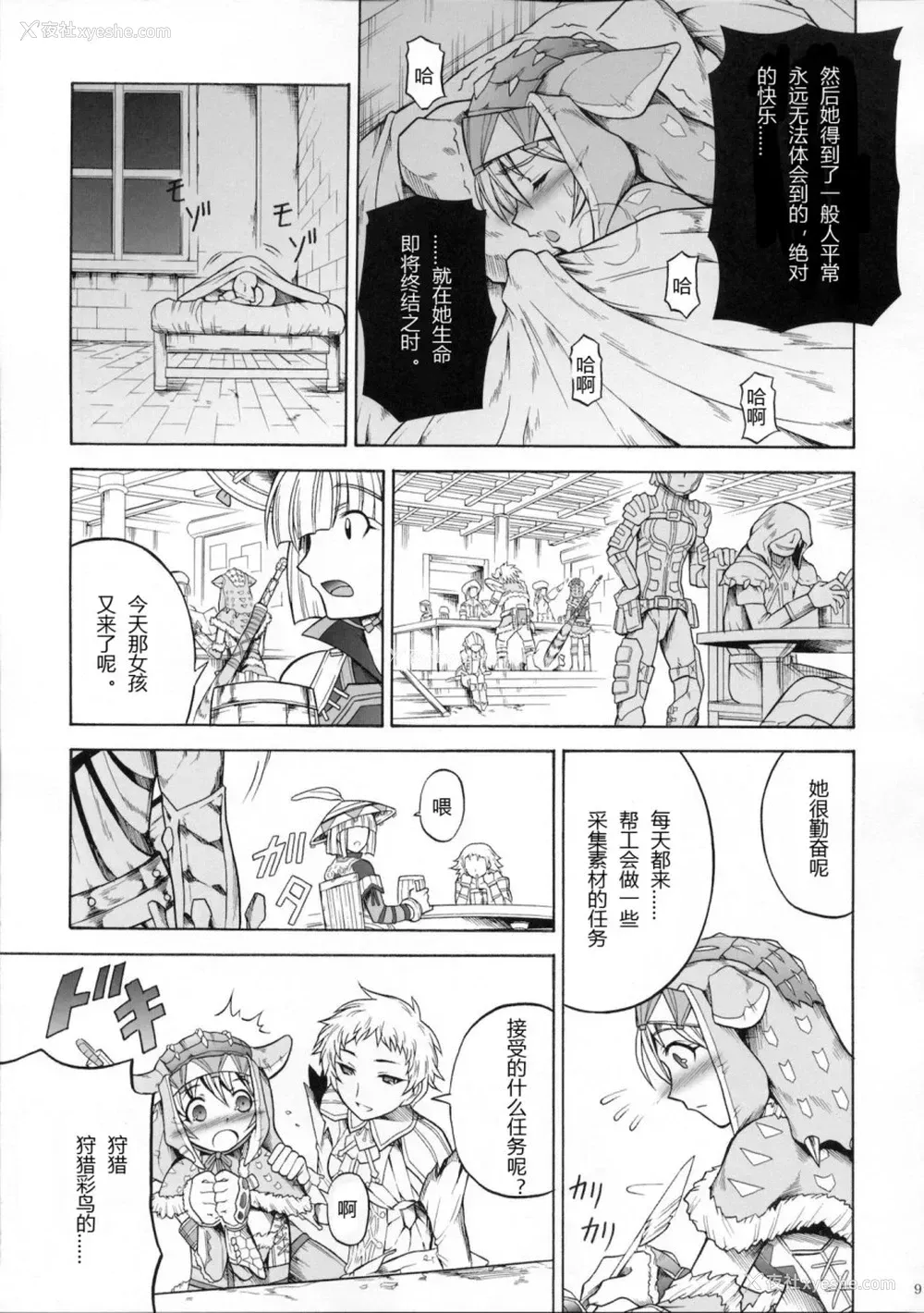 165P - (C90) [Yokohama Junky (魔狩十织)] ソロハンター达の生态 (モンスターハンター) [中国翻訳]