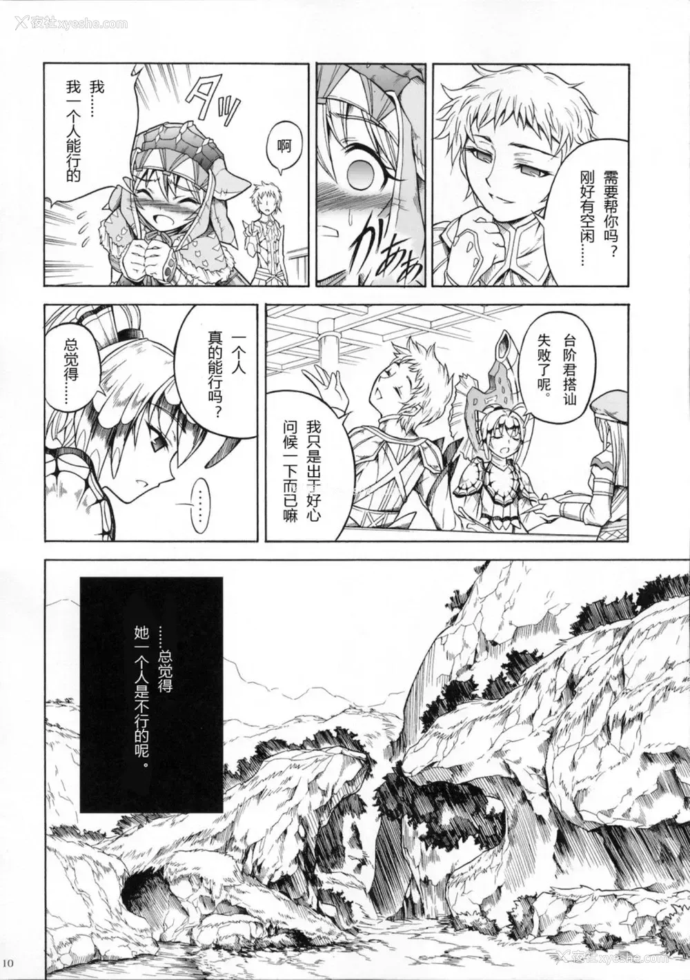 166P - (C90) [Yokohama Junky (魔狩十织)] ソロハンター达の生态 (モンスターハンター) [中国翻訳]