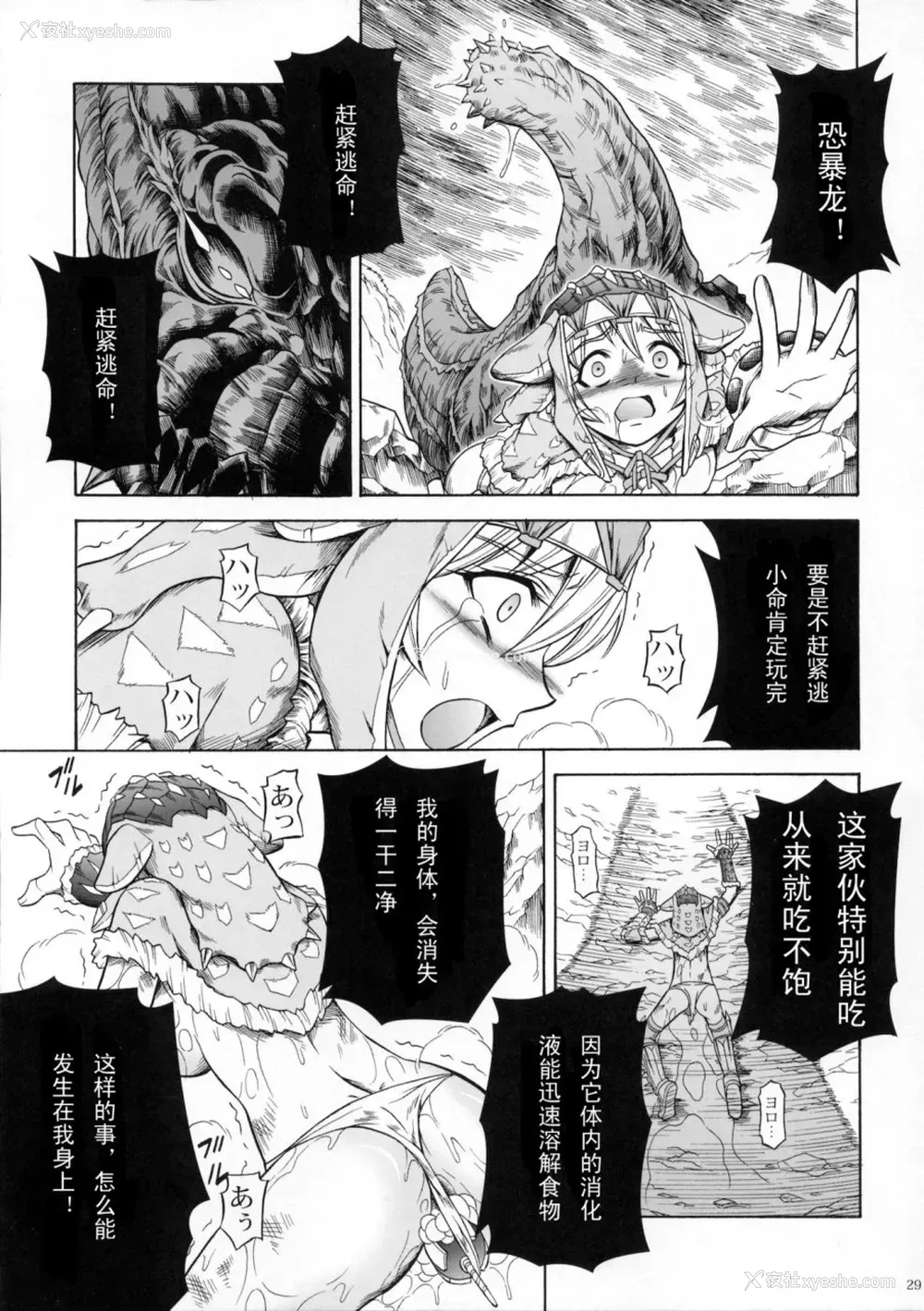 185P - (C90) [Yokohama Junky (魔狩十织)] ソロハンター达の生态 (モンスターハンター) [中国翻訳]