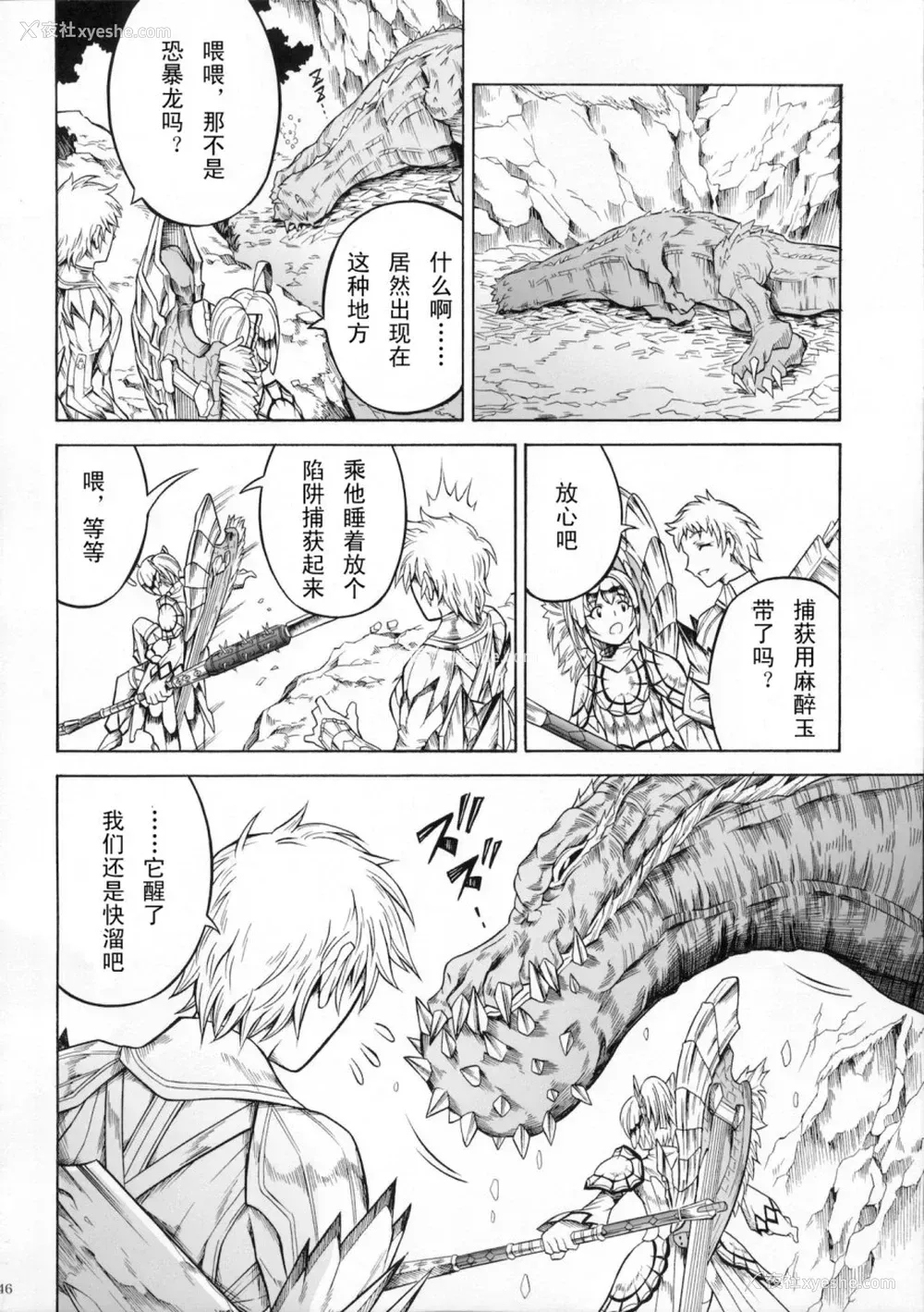 202P - (C90) [Yokohama Junky (魔狩十织)] ソロハンター达の生态 (モンスターハンター) [中国翻訳]