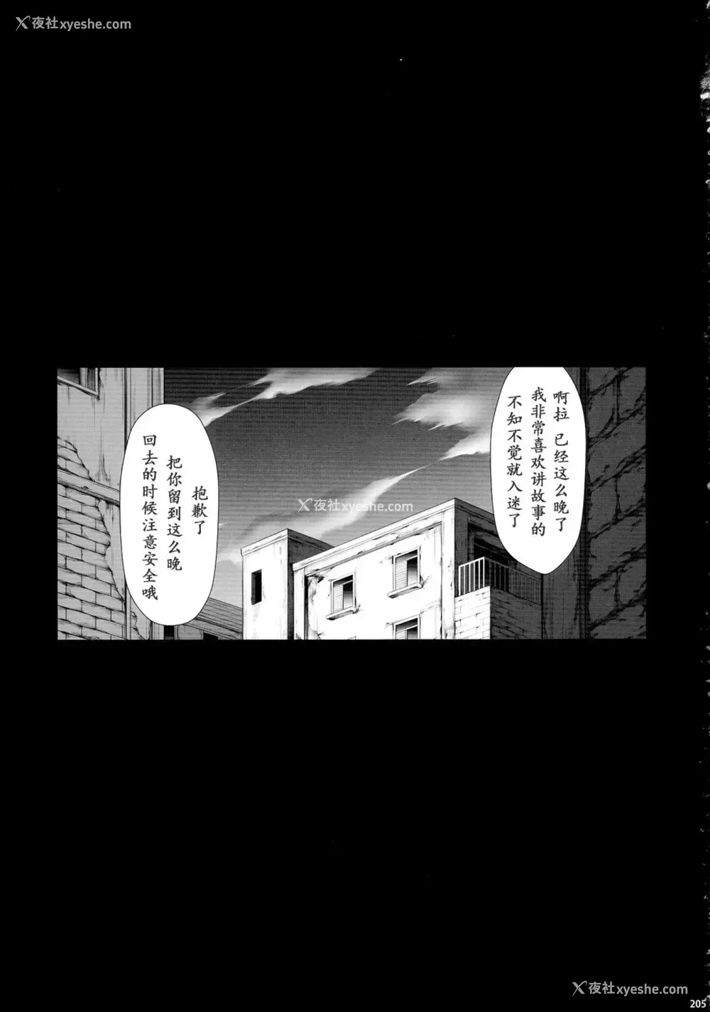 205P - (C90) [Yokohama Junky (魔狩十织)] ソロハンター达の生态 (モンスターハンター) [中国翻訳]