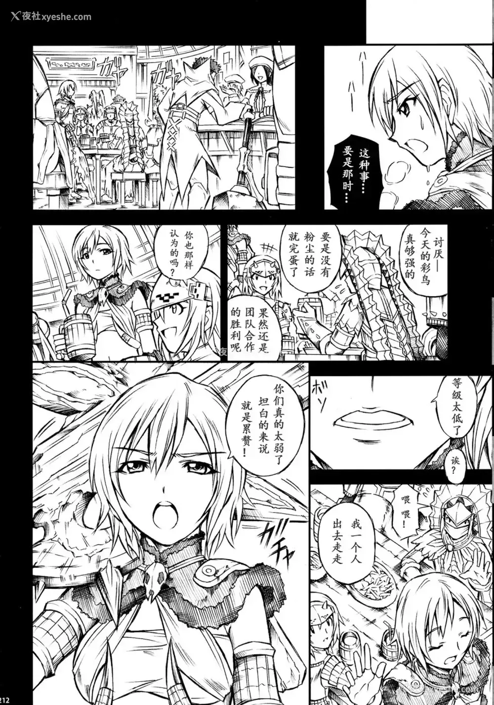 212P - (C90) [Yokohama Junky (魔狩十织)] ソロハンター达の生态 (モンスターハンター) [中国翻訳]
