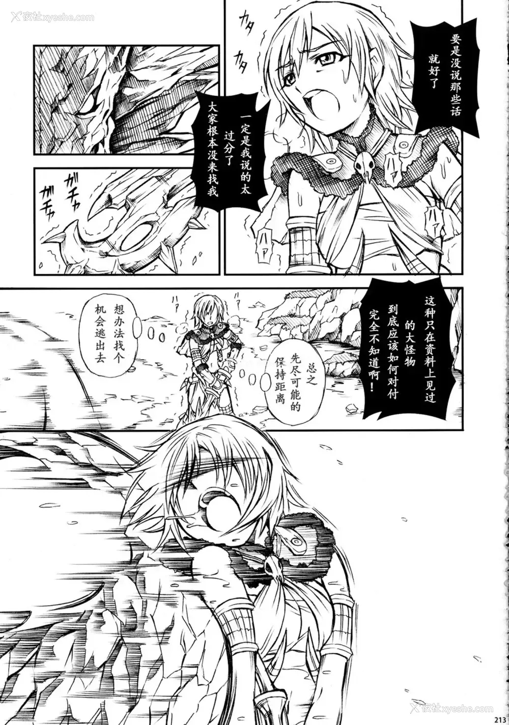 213P - (C90) [Yokohama Junky (魔狩十织)] ソロハンター达の生态 (モンスターハンター) [中国翻訳]