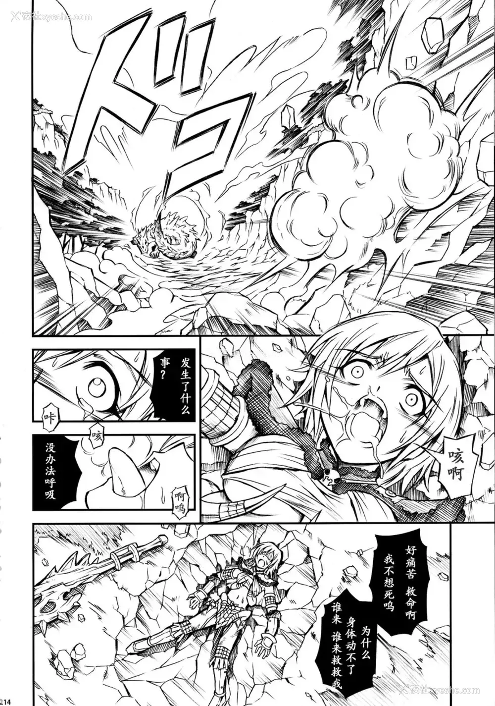 214P - (C90) [Yokohama Junky (魔狩十织)] ソロハンター达の生态 (モンスターハンター) [中国翻訳]
