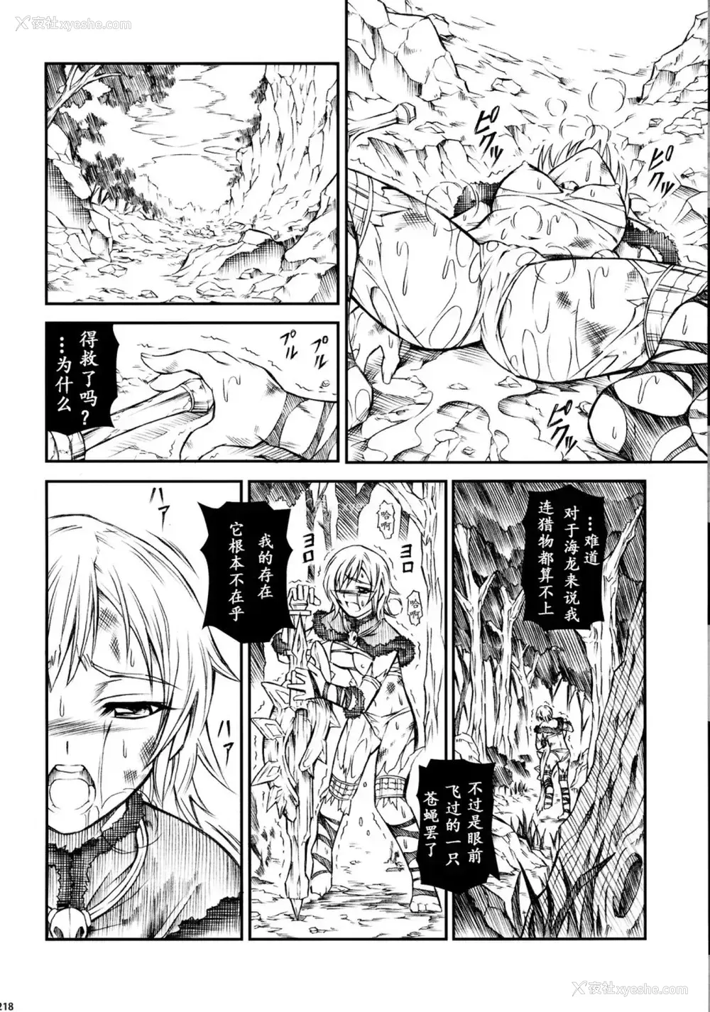 218P - (C90) [Yokohama Junky (魔狩十织)] ソロハンター达の生态 (モンスターハンター) [中国翻訳]