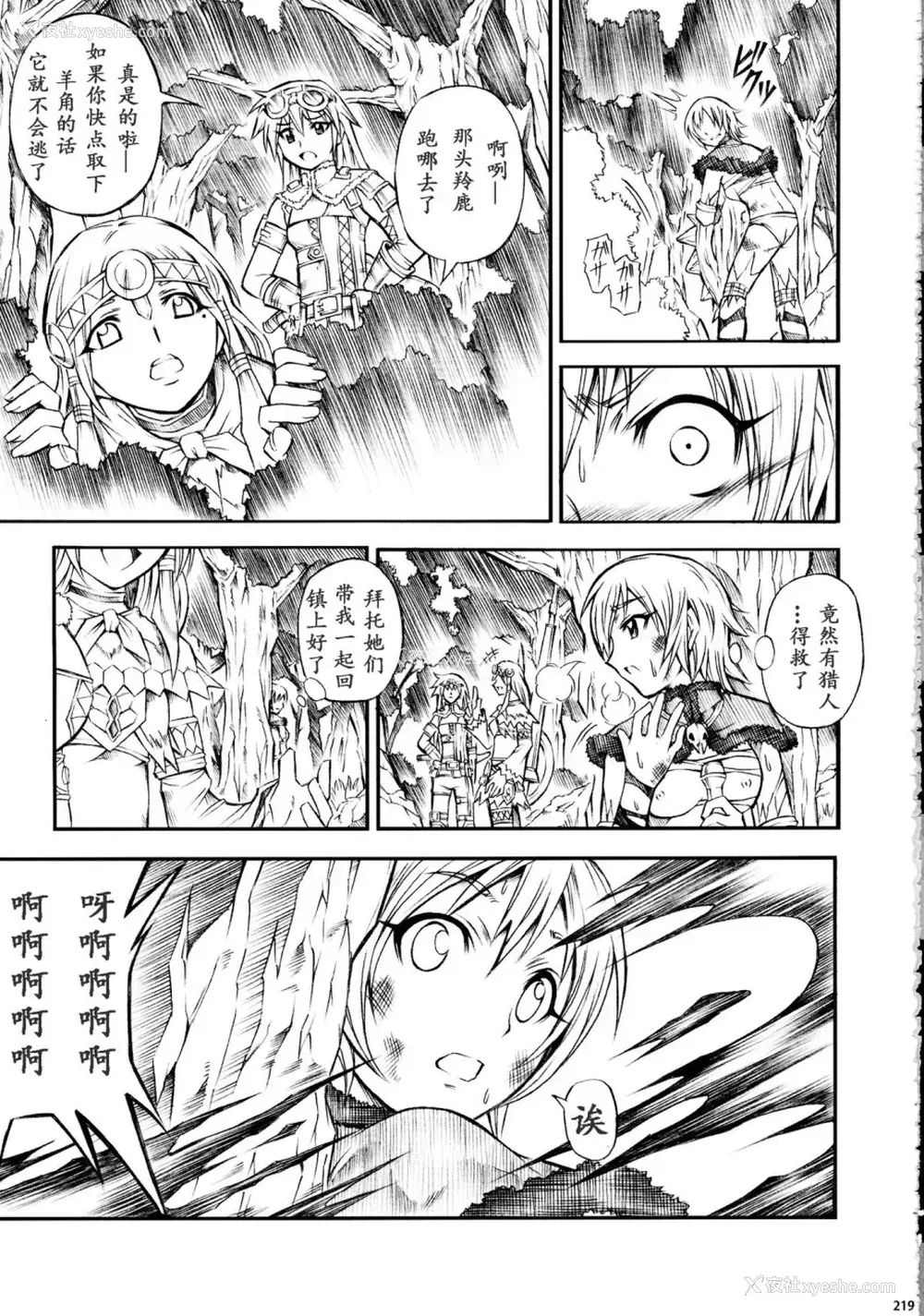 219P - (C90) [Yokohama Junky (魔狩十织)] ソロハンター达の生态 (モンスターハンター) [中国翻訳]