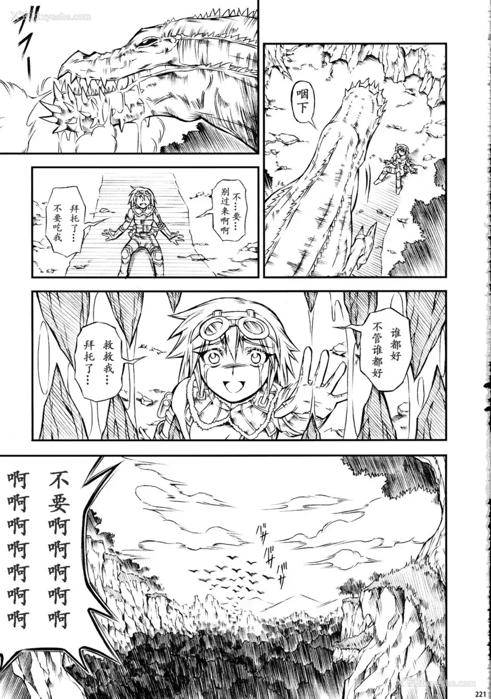 221P - (C90) [Yokohama Junky (魔狩十织)] ソロハンター达の生态 (モンスターハンター) [中国翻訳]