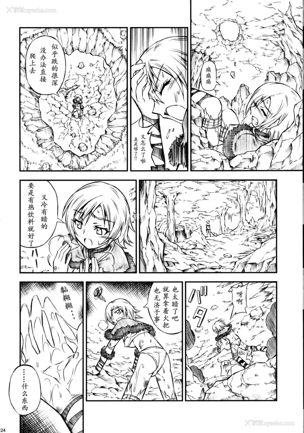 224P - (C90) [Yokohama Junky (魔狩十织)] ソロハンター达の生态 (モンスターハンター) [中国翻訳]