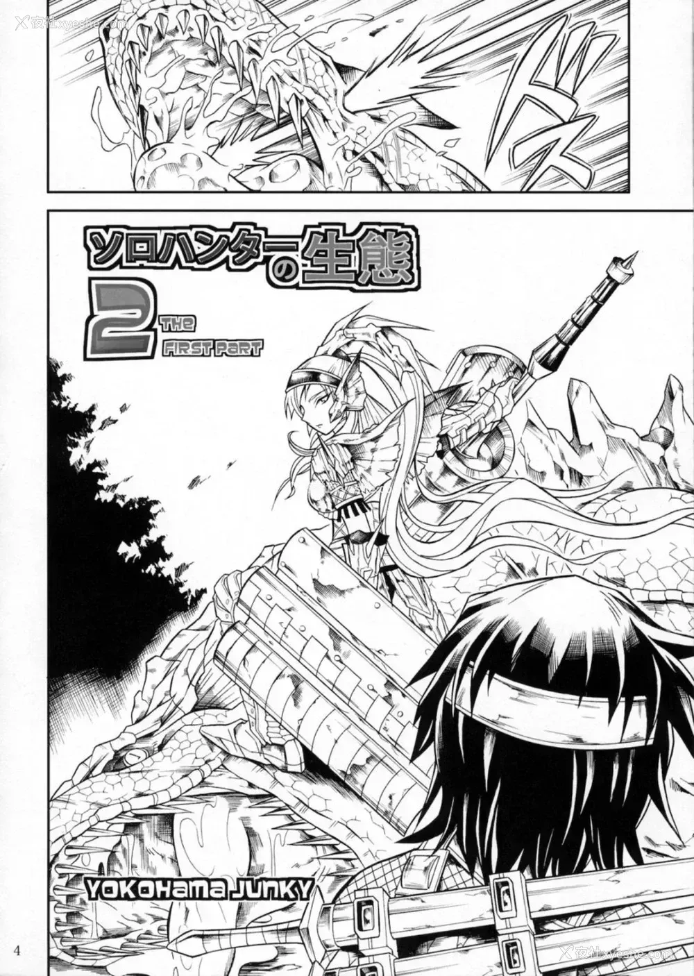 22P - (C90) [Yokohama Junky (魔狩十织)] ソロハンター达の生态 (モンスターハンター) [中国翻訳]