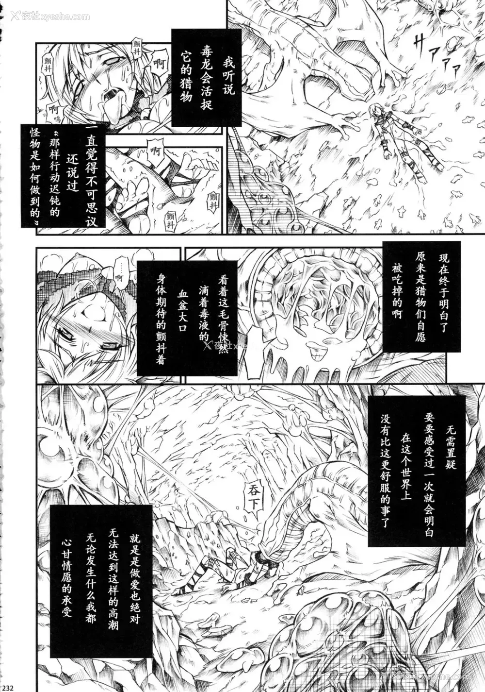232P - (C90) [Yokohama Junky (魔狩十织)] ソロハンター达の生态 (モンスターハンター) [中国翻訳]