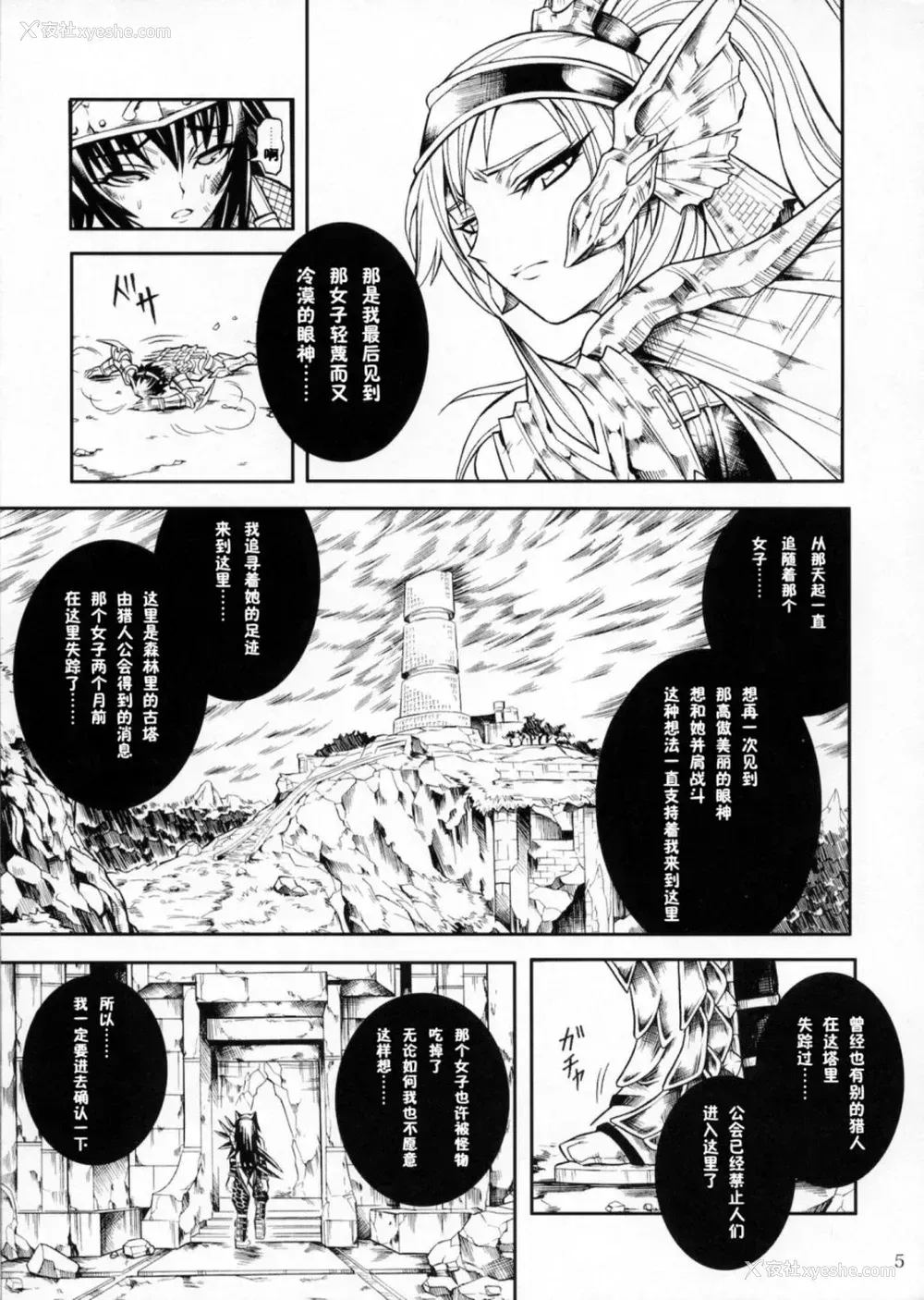 23P - (C90) [Yokohama Junky (魔狩十织)] ソロハンター达の生态 (モンスターハンター) [中国翻訳]