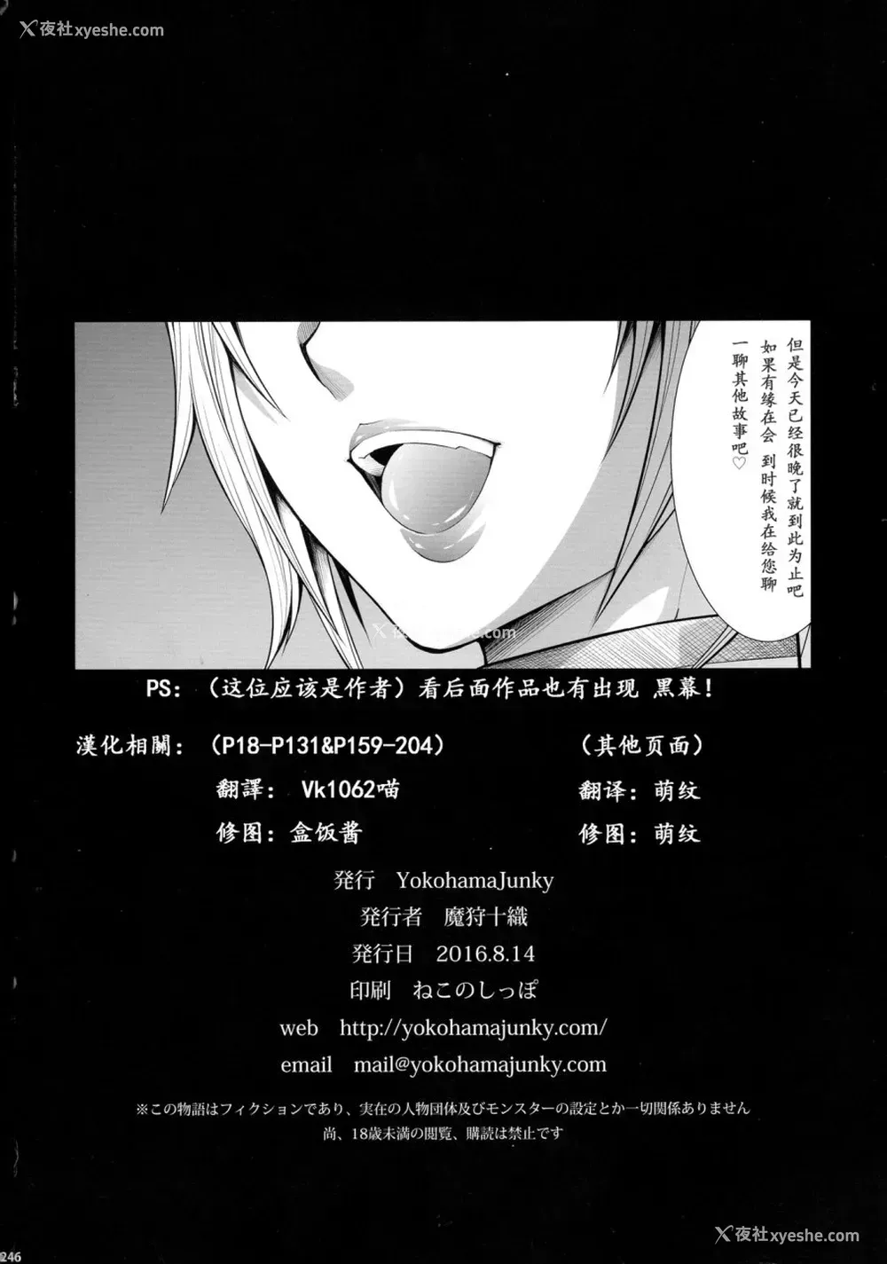246P - (C90) [Yokohama Junky (魔狩十织)] ソロハンター达の生态 (モンスターハンター) [中国翻訳]